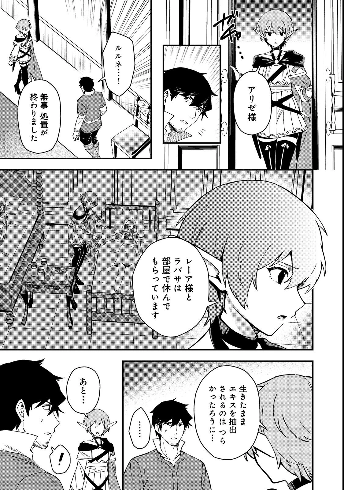 拾った奴隷たちが旅立って早十年、なぜか俺が伝説になっていた@COMIC 第11話 - 5