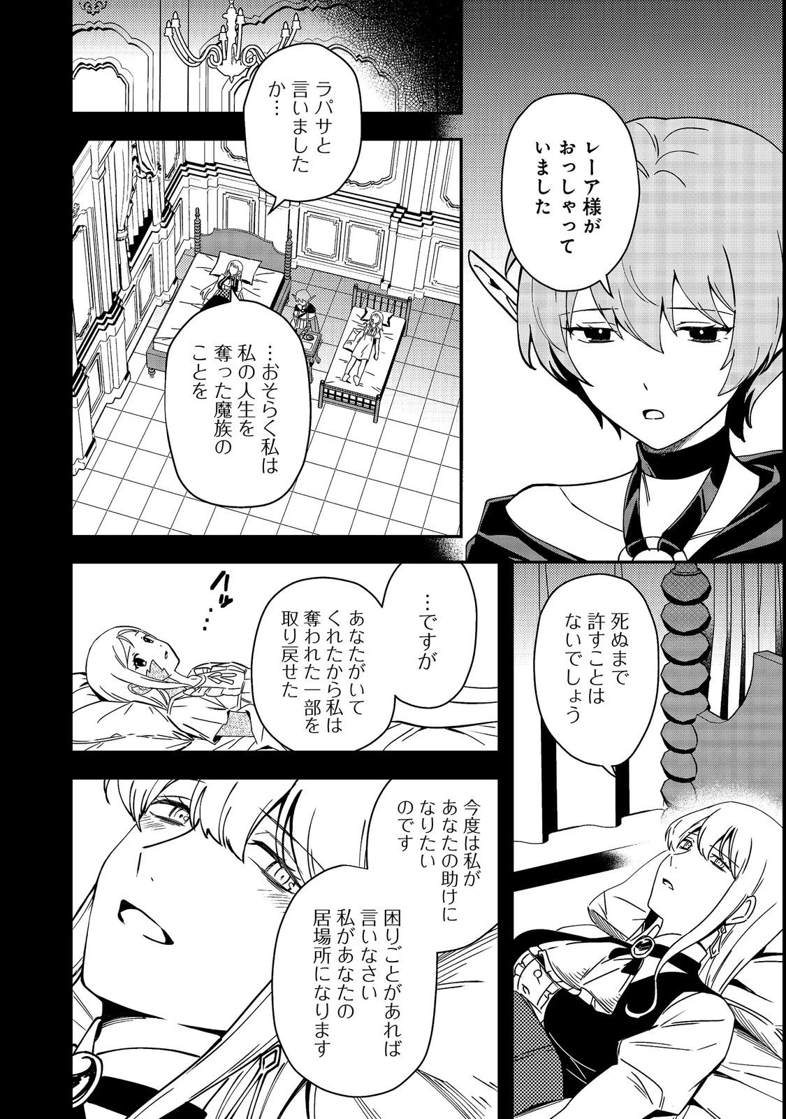 拾った奴隷たちが旅立って早十年、なぜか俺が伝説になっていた@COMIC 第11話 - 6