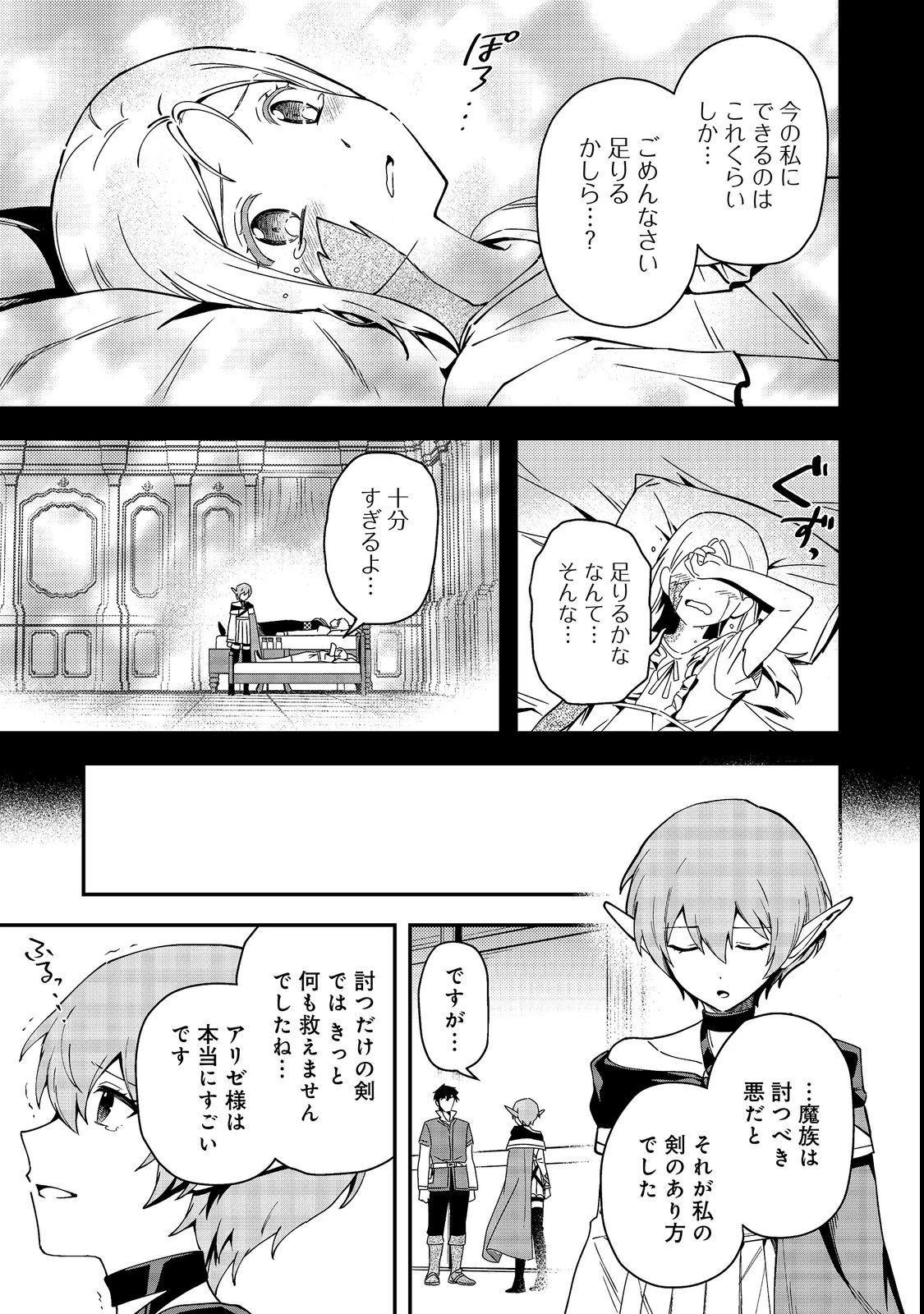 拾った奴隷たちが旅立って早十年、なぜか俺が伝説になっていた@COMIC 第11話 - 7