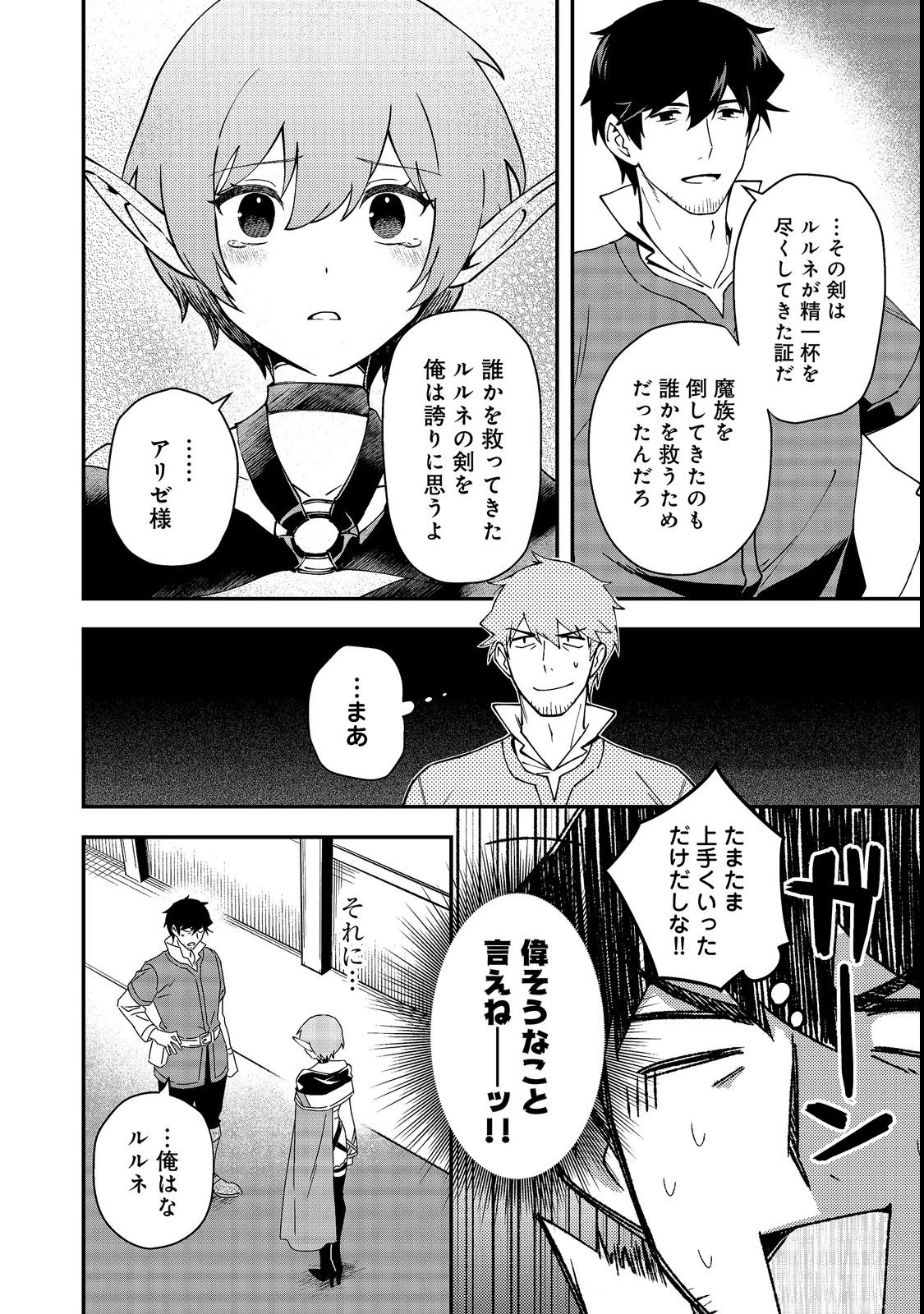 拾った奴隷たちが旅立って早十年、なぜか俺が伝説になっていた@COMIC 第11話 - 8