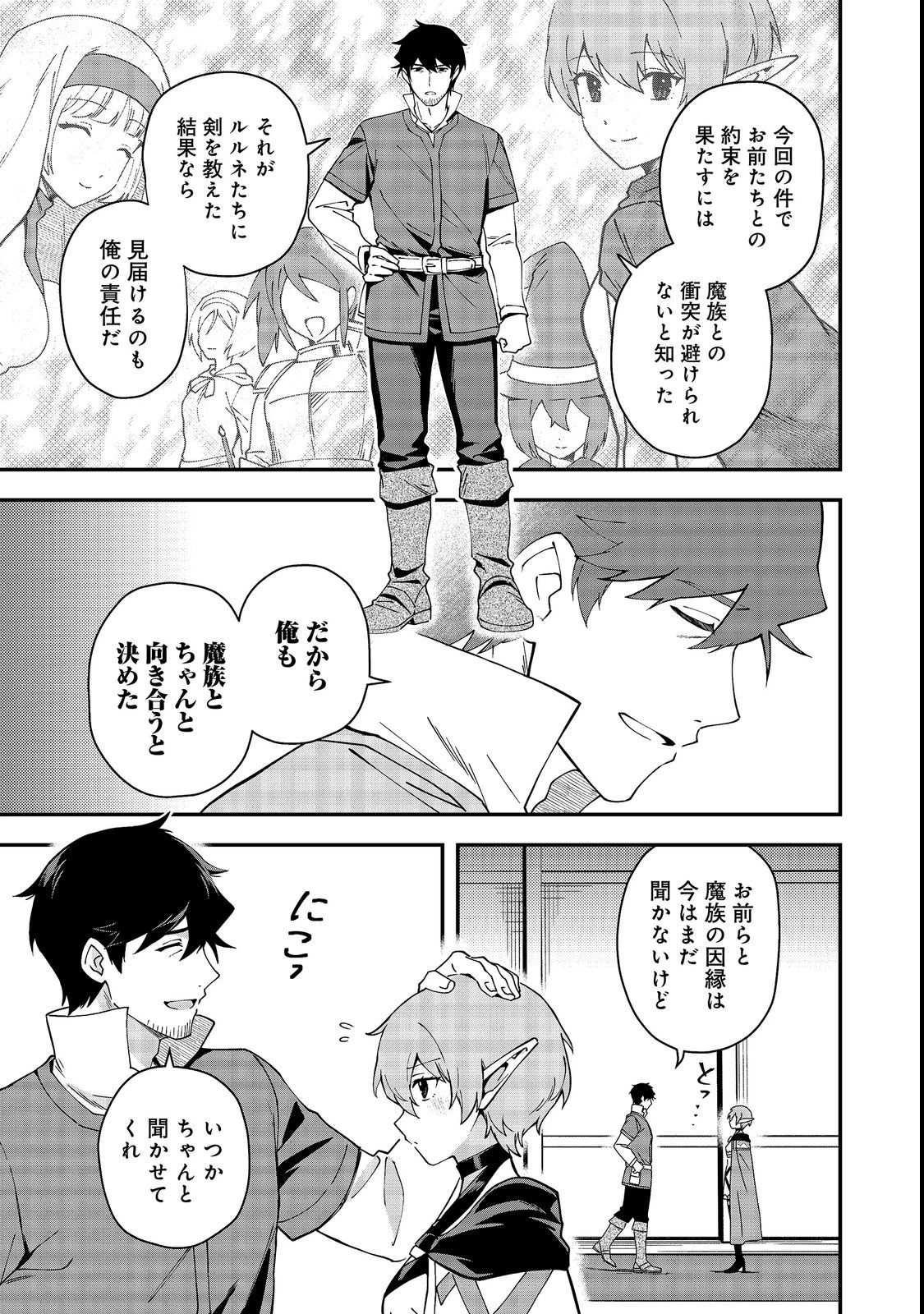 拾った奴隷たちが旅立って早十年、なぜか俺が伝説になっていた@COMIC 第11話 - 9