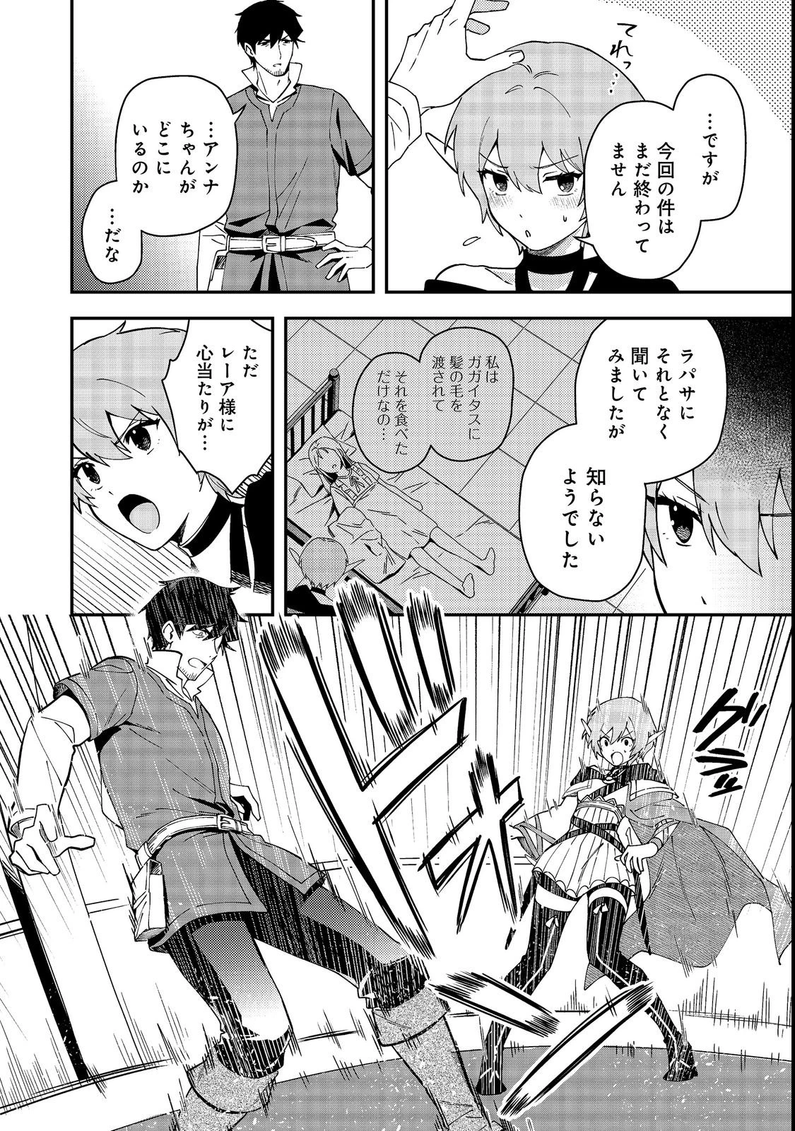 拾った奴隷たちが旅立って早十年、なぜか俺が伝説になっていた@COMIC 第11話 - 10