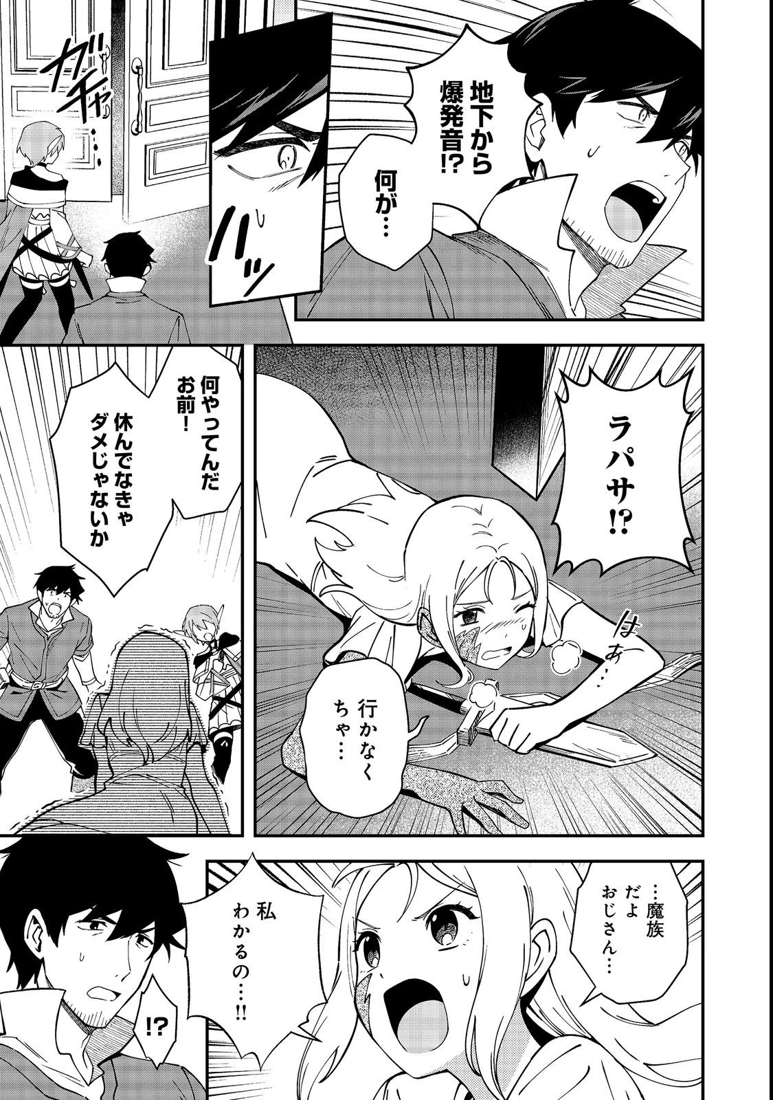 拾った奴隷たちが旅立って早十年、なぜか俺が伝説になっていた@COMIC 第11話 - 11
