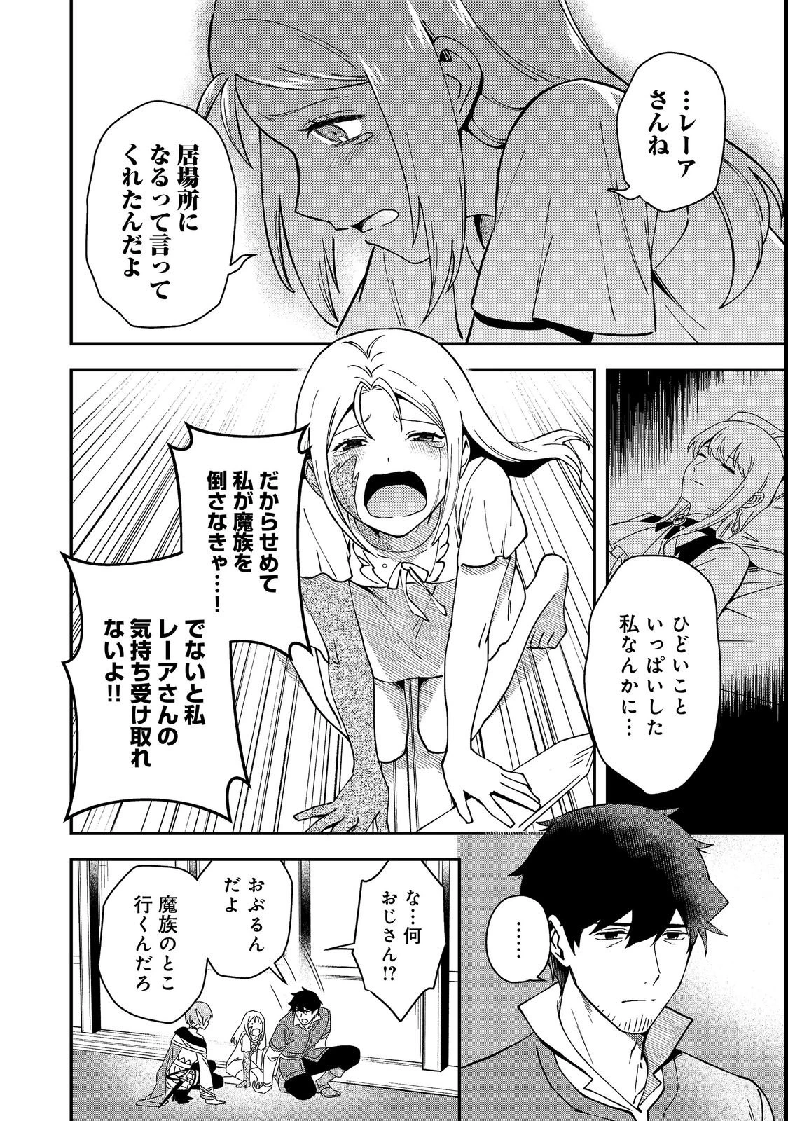 拾った奴隷たちが旅立って早十年、なぜか俺が伝説になっていた@COMIC 第11話 - 12