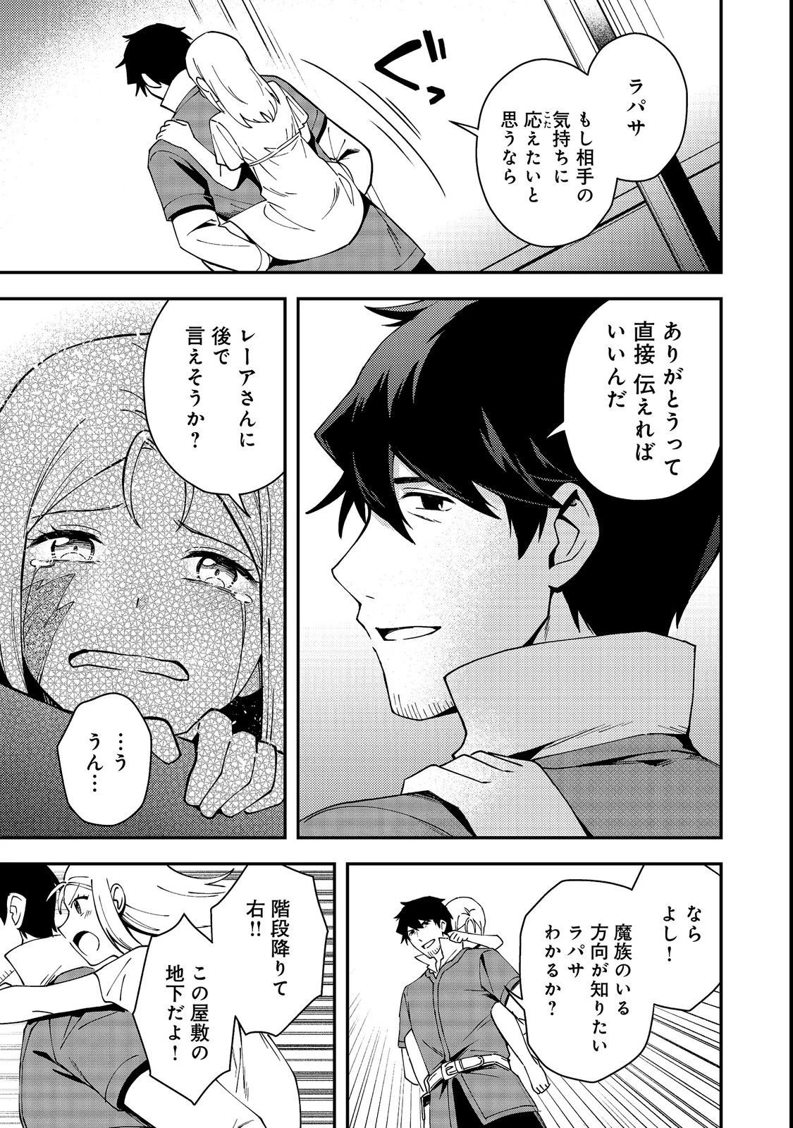 拾った奴隷たちが旅立って早十年、なぜか俺が伝説になっていた@COMIC 第11話 - 13