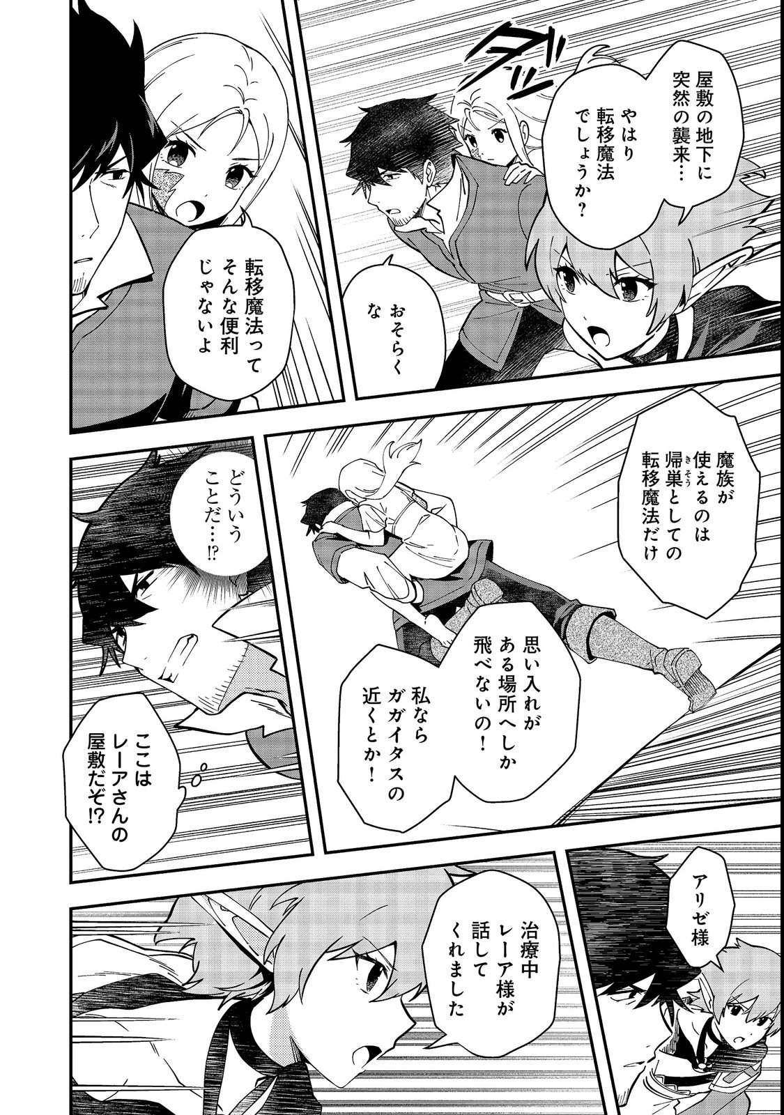 拾った奴隷たちが旅立って早十年、なぜか俺が伝説になっていた@COMIC 第11話 - 14