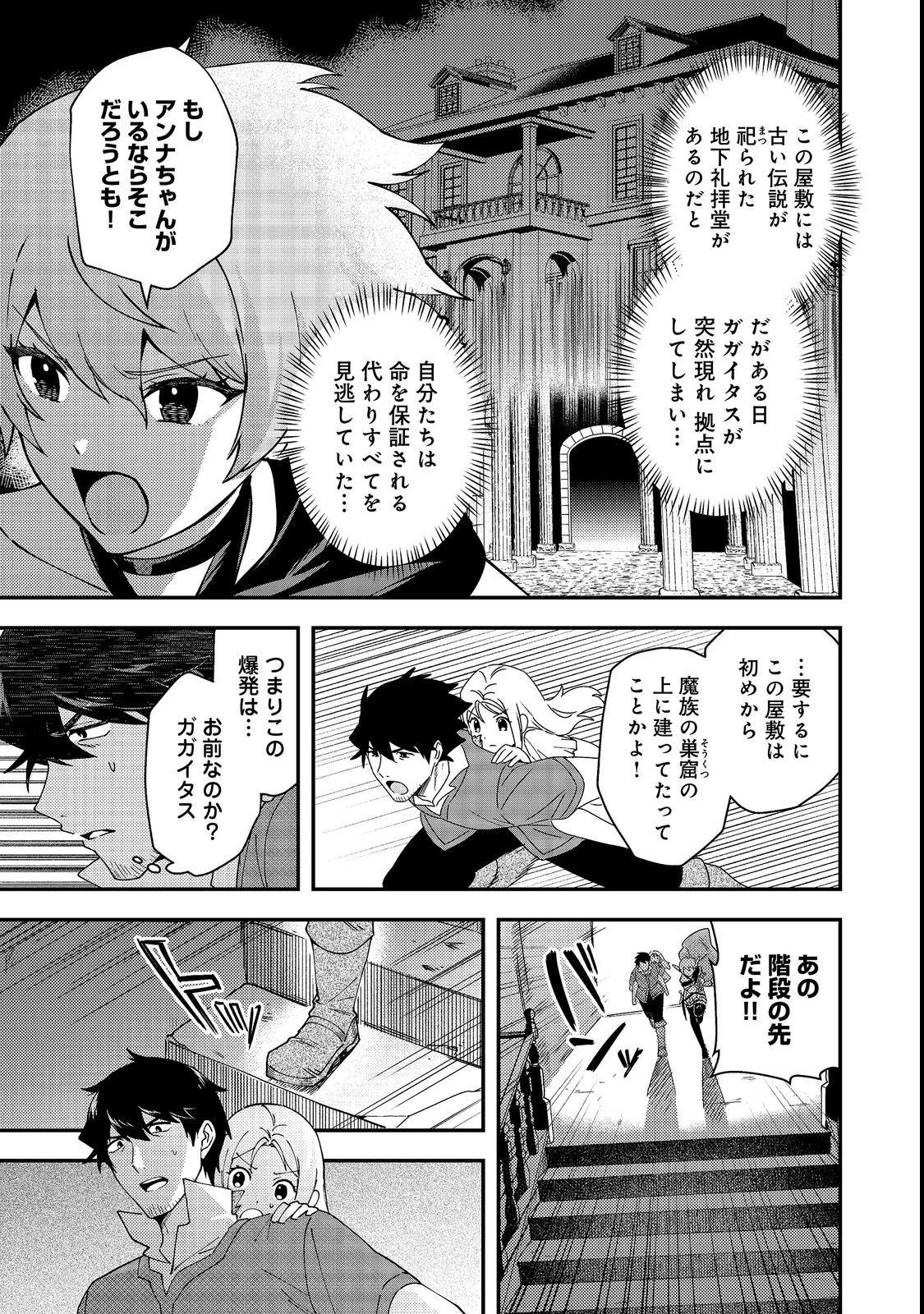 拾った奴隷たちが旅立って早十年、なぜか俺が伝説になっていた@COMIC 第11話 - 15