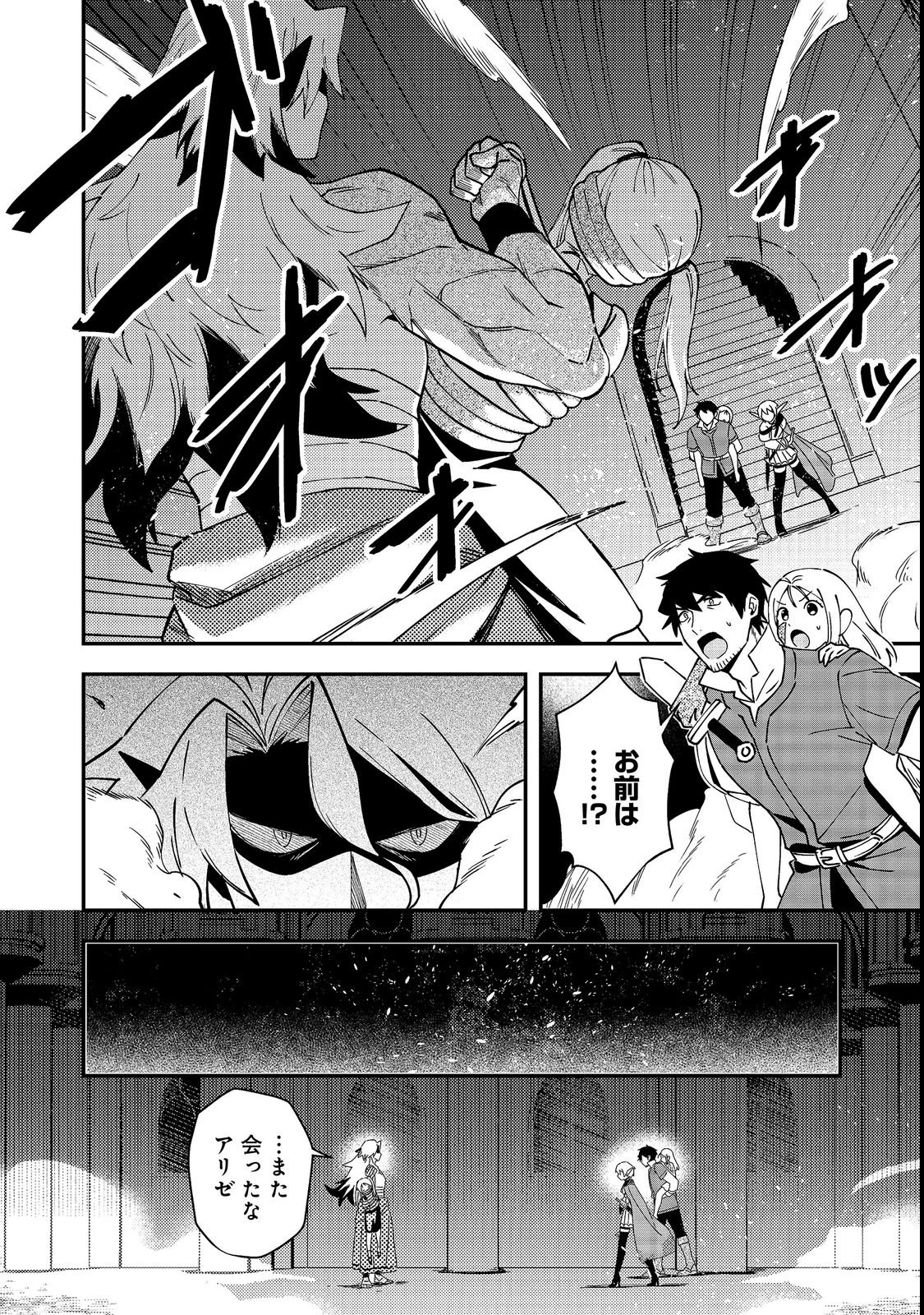 拾った奴隷たちが旅立って早十年、なぜか俺が伝説になっていた@COMIC 第11話 - 16