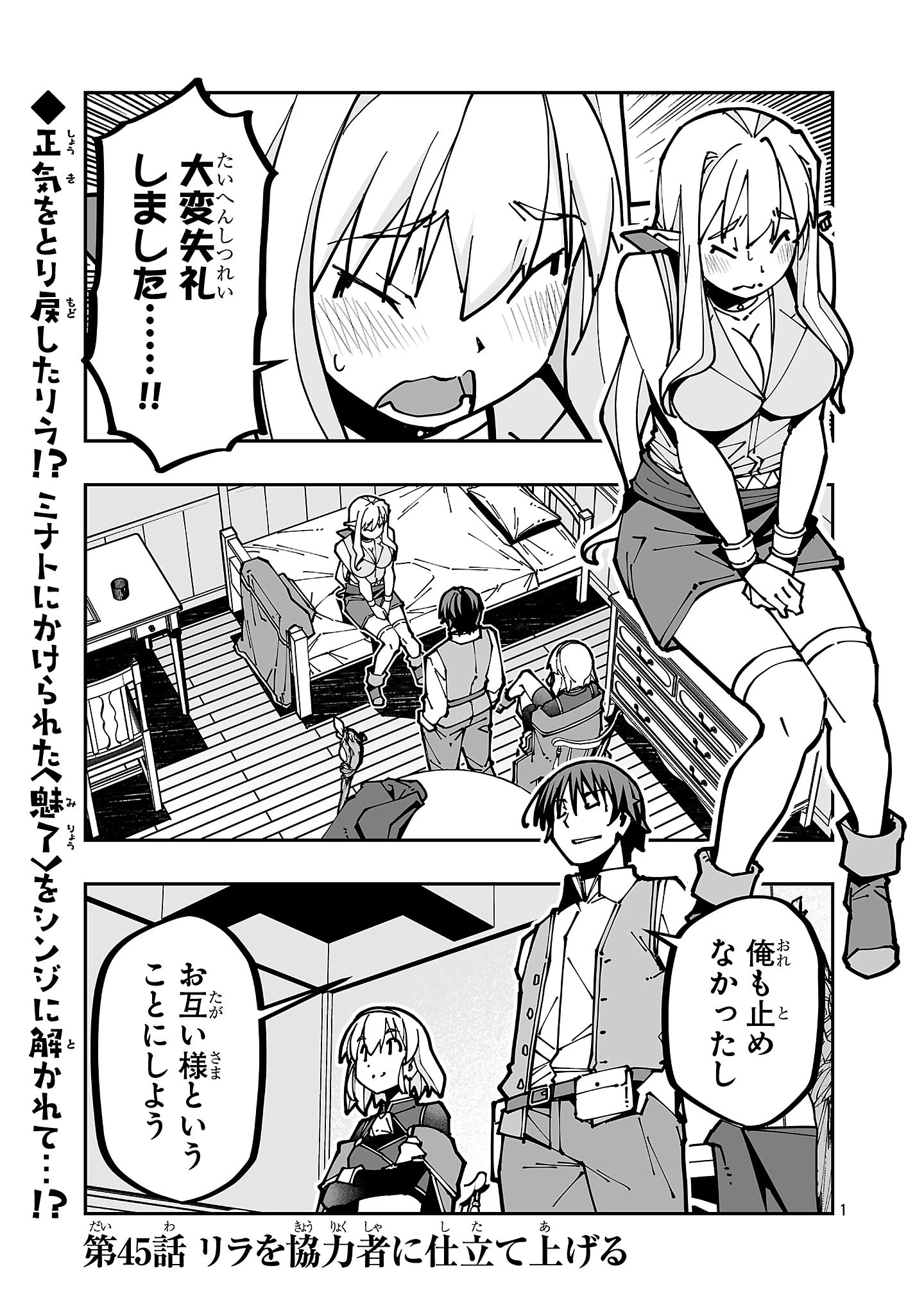 寝取り魔法使いの冒険 第45話 - 1