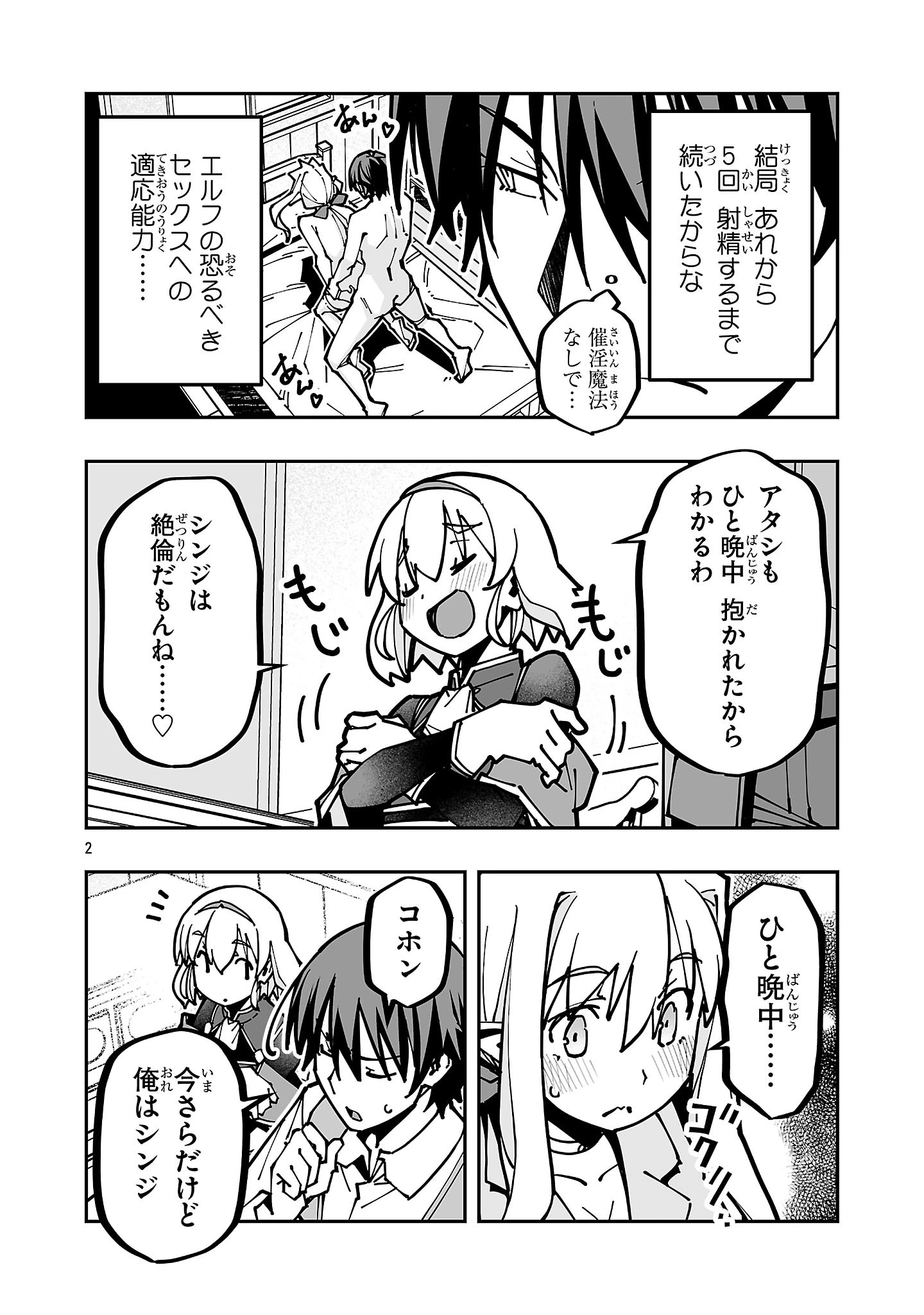 寝取り魔法使いの冒険 第45話 - 2