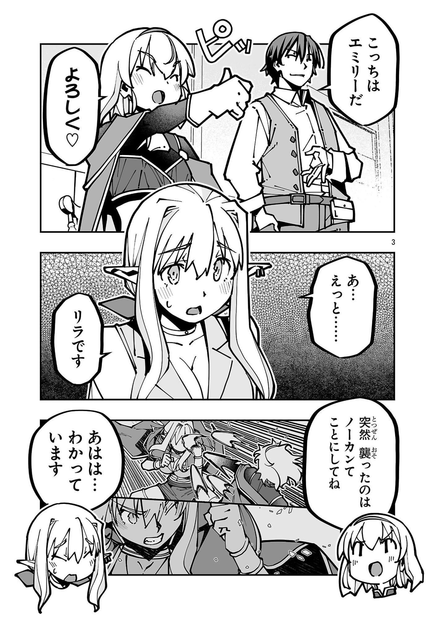 寝取り魔法使いの冒険 第45話 - 3