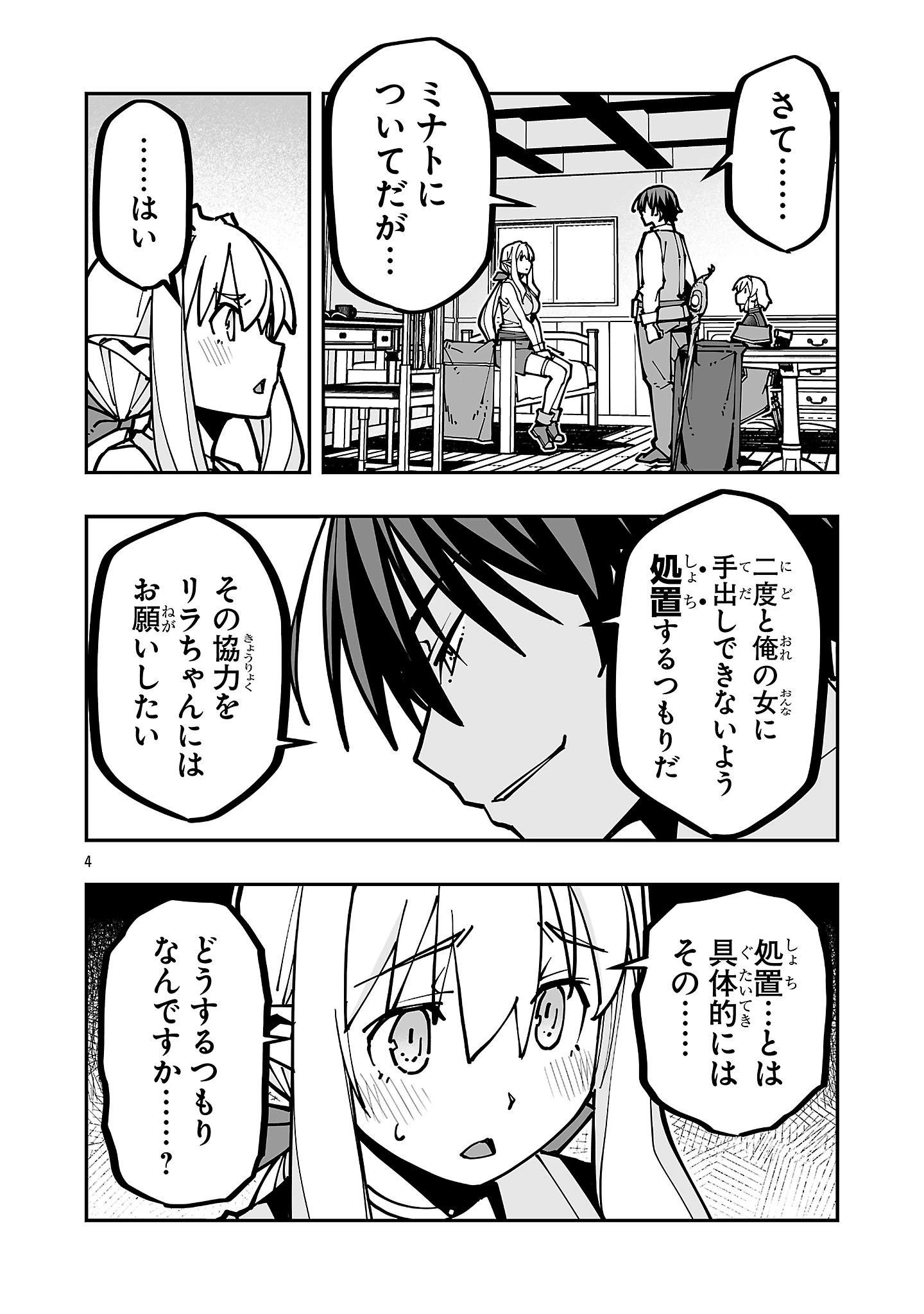 寝取り魔法使いの冒険 第45話 - 4