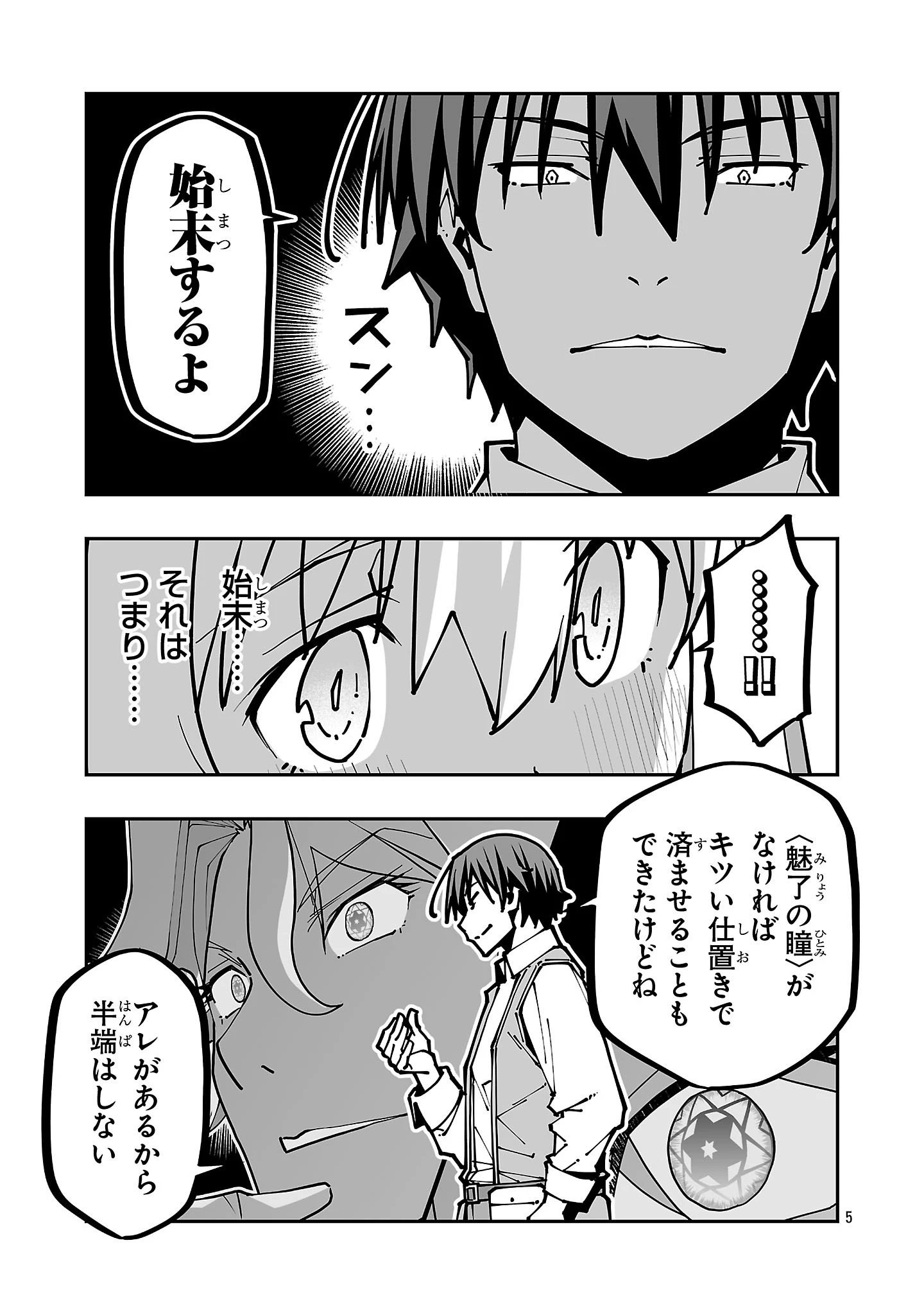 寝取り魔法使いの冒険 第45話 - 5