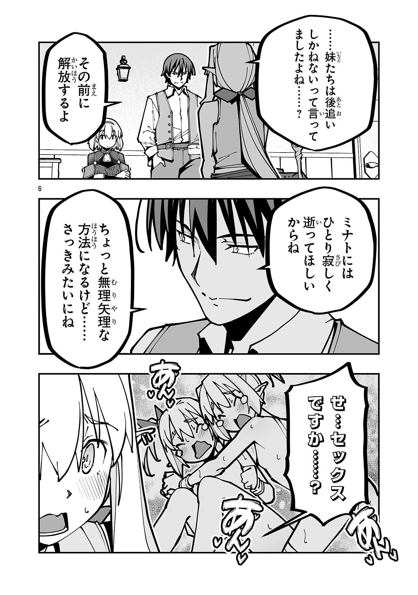寝取り魔法使いの冒険 第45話 - 6