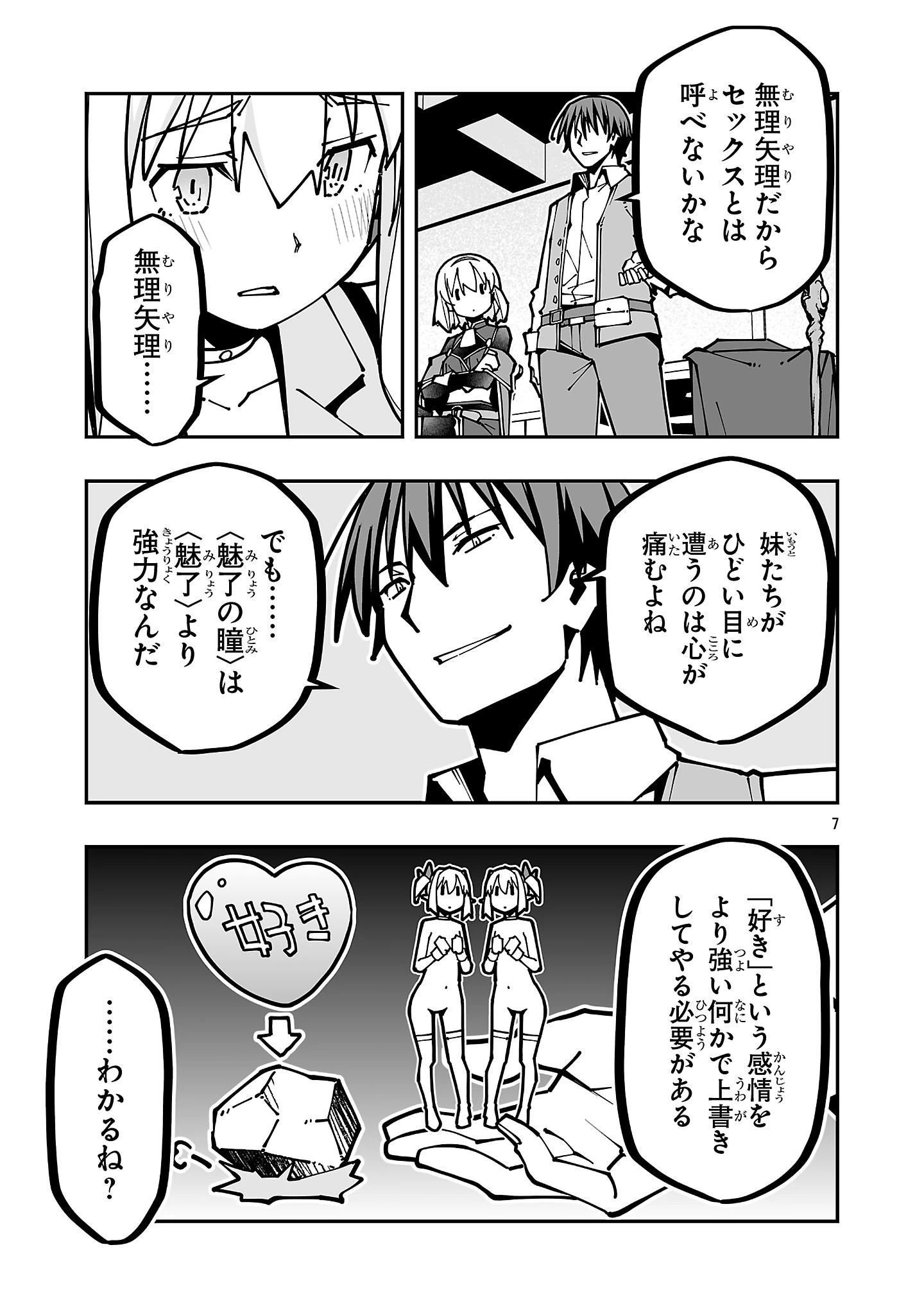 寝取り魔法使いの冒険 第45話 - 7
