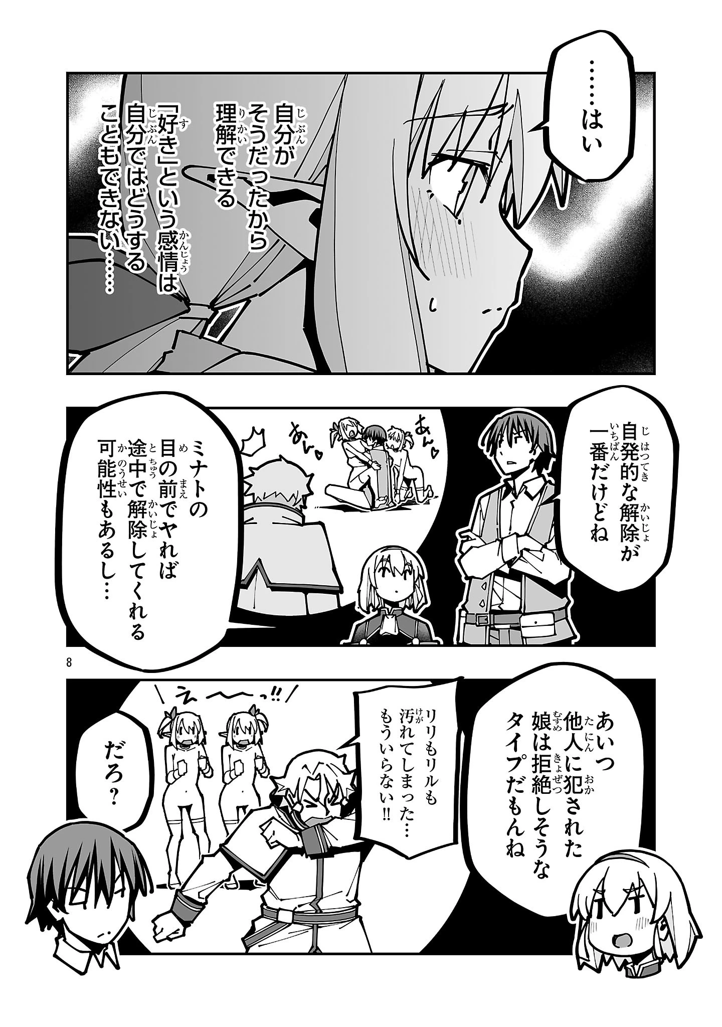 寝取り魔法使いの冒険 第45話 - 8