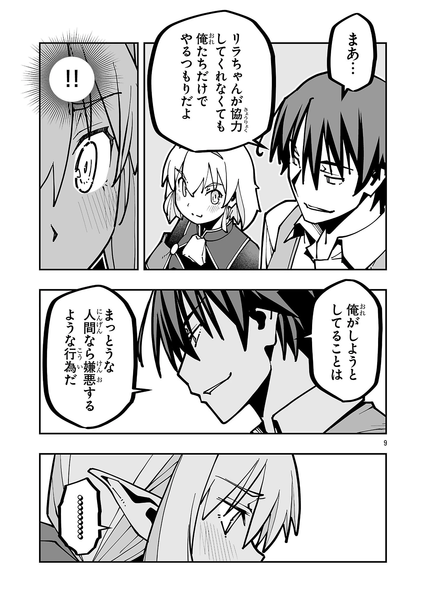 寝取り魔法使いの冒険 第45話 - 9