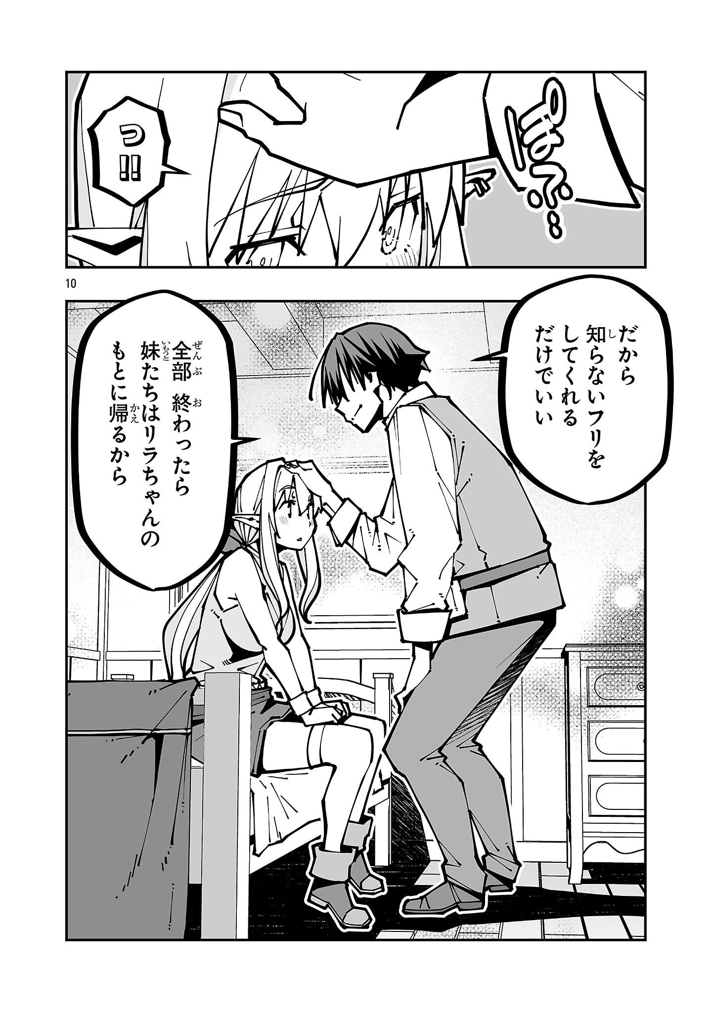 寝取り魔法使いの冒険 第45話 - 10