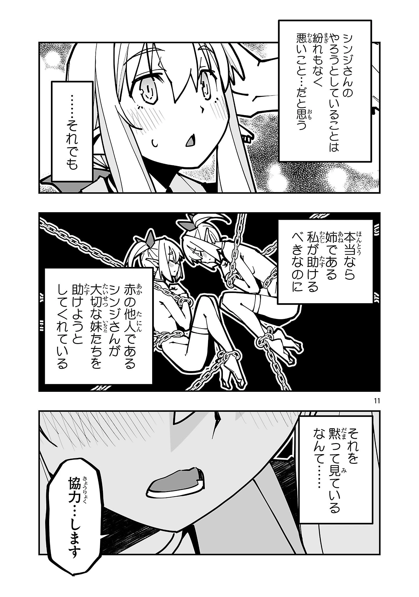寝取り魔法使いの冒険 第45話 - 11