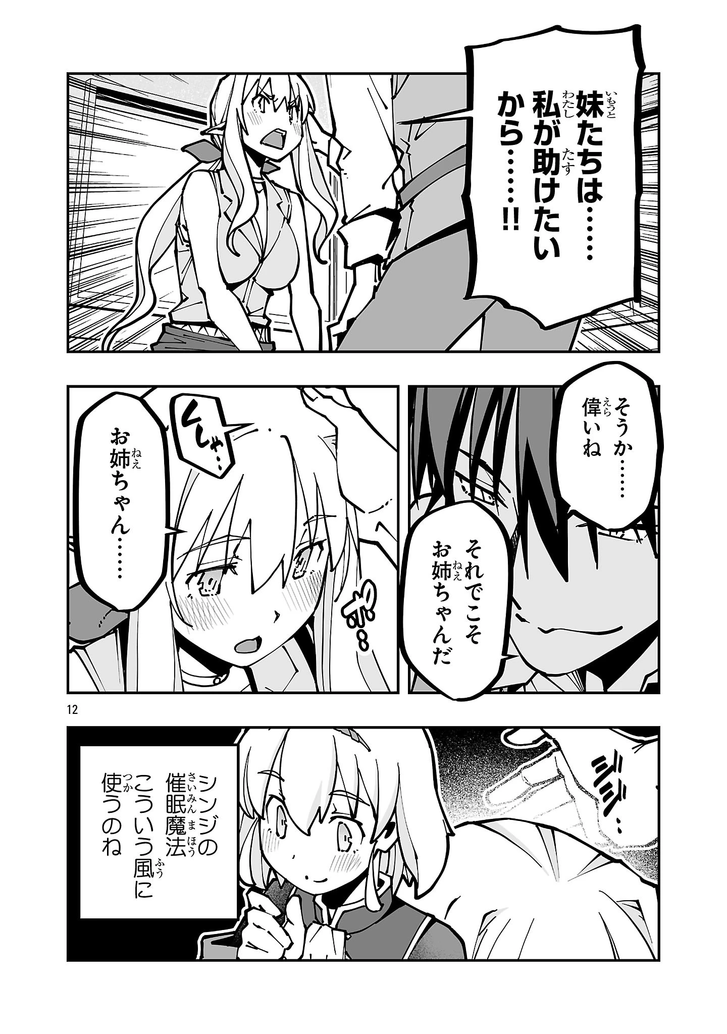 寝取り魔法使いの冒険 第45話 - 12