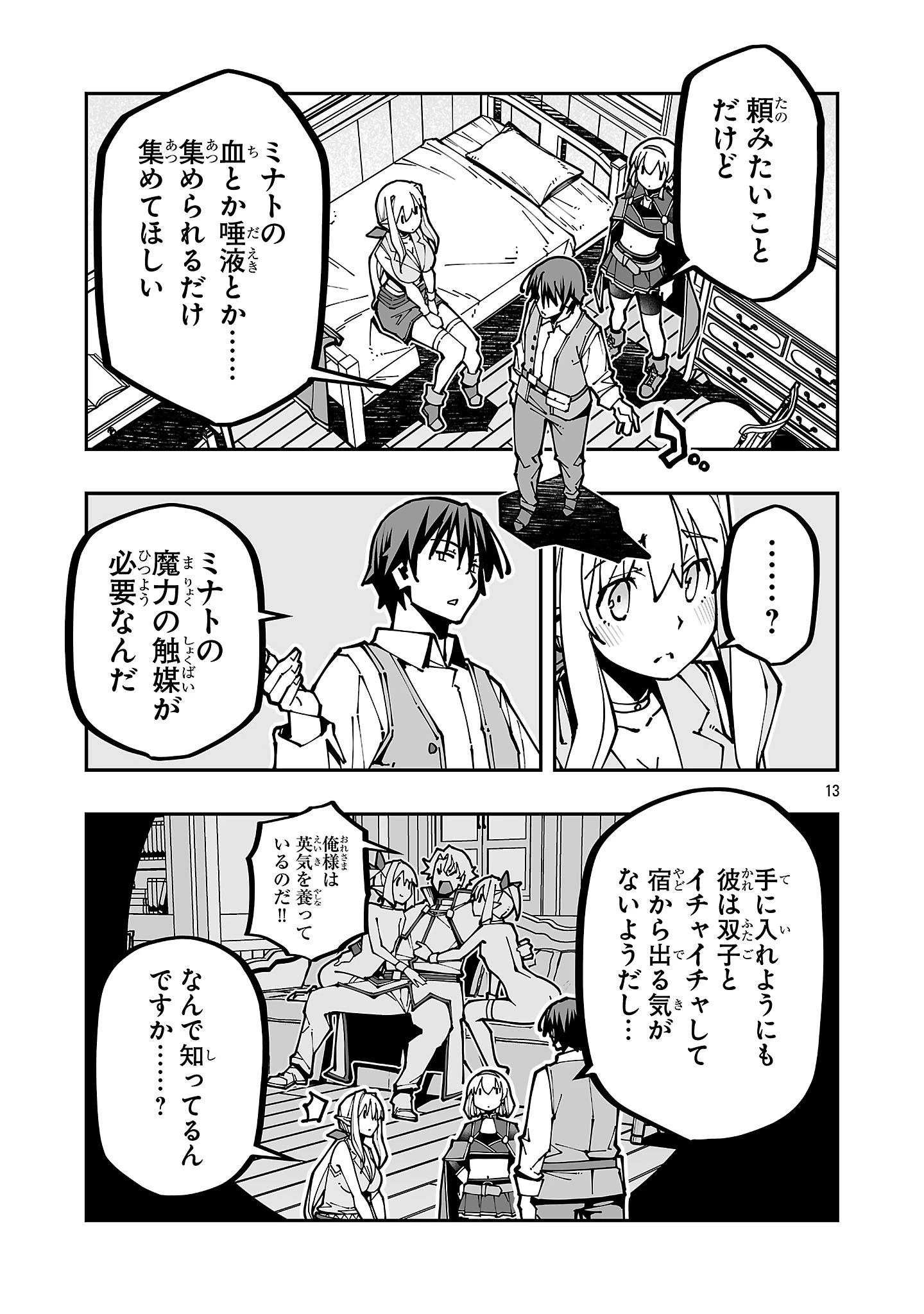 寝取り魔法使いの冒険 第45話 - 13