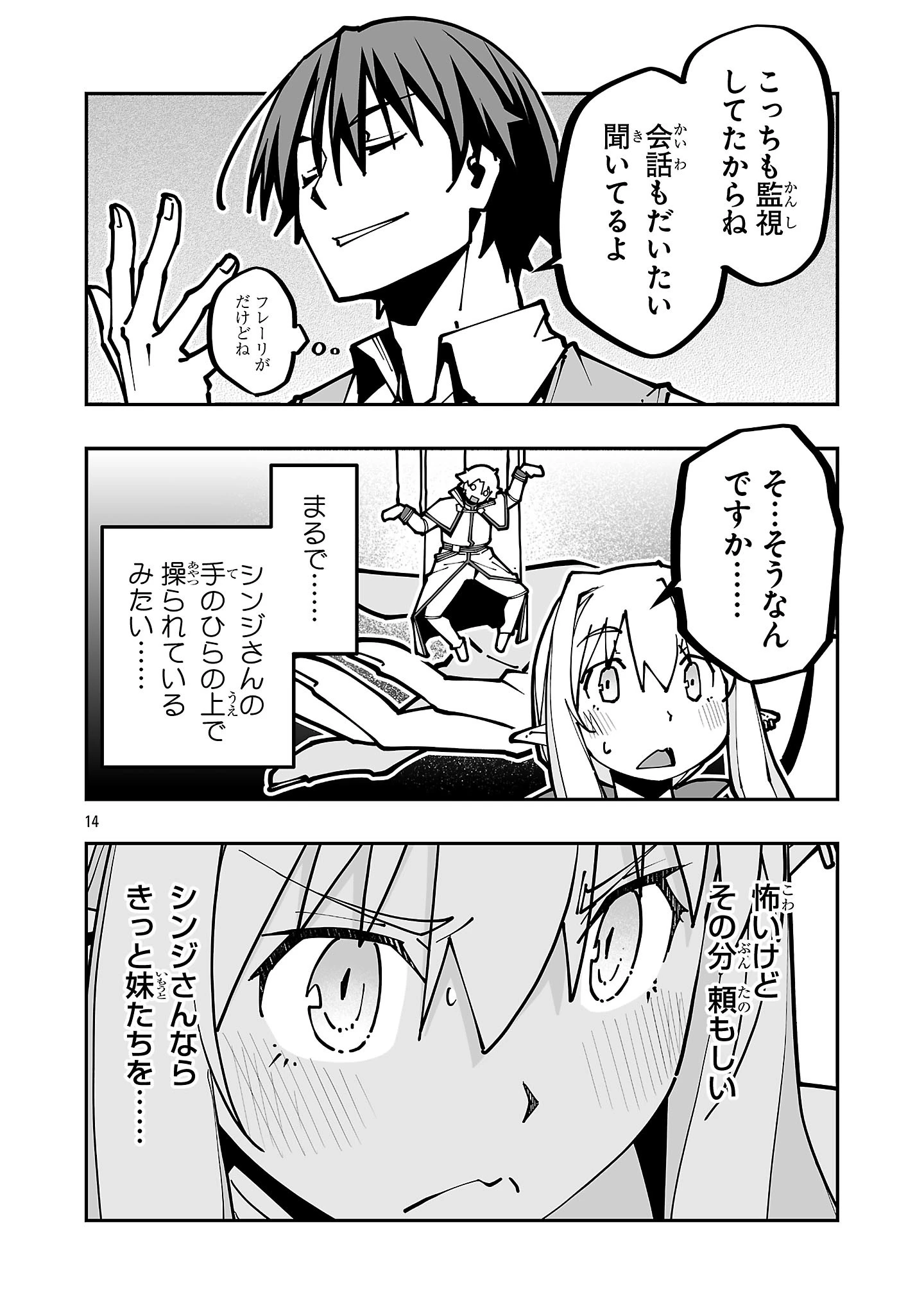 寝取り魔法使いの冒険 第45話 - 14