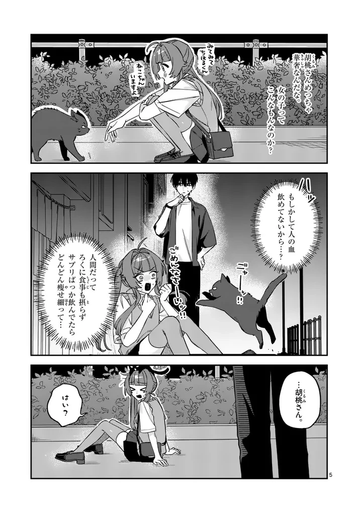就算只是及第點也要擁抱青春！ 第5話 - 5