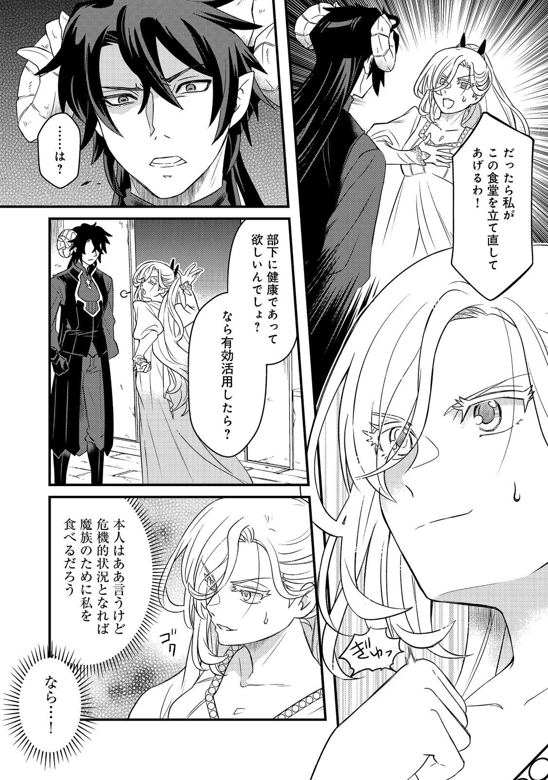 魔王城の絶品社食、作っているのは生贄です!@COMIC 第2話 - 1