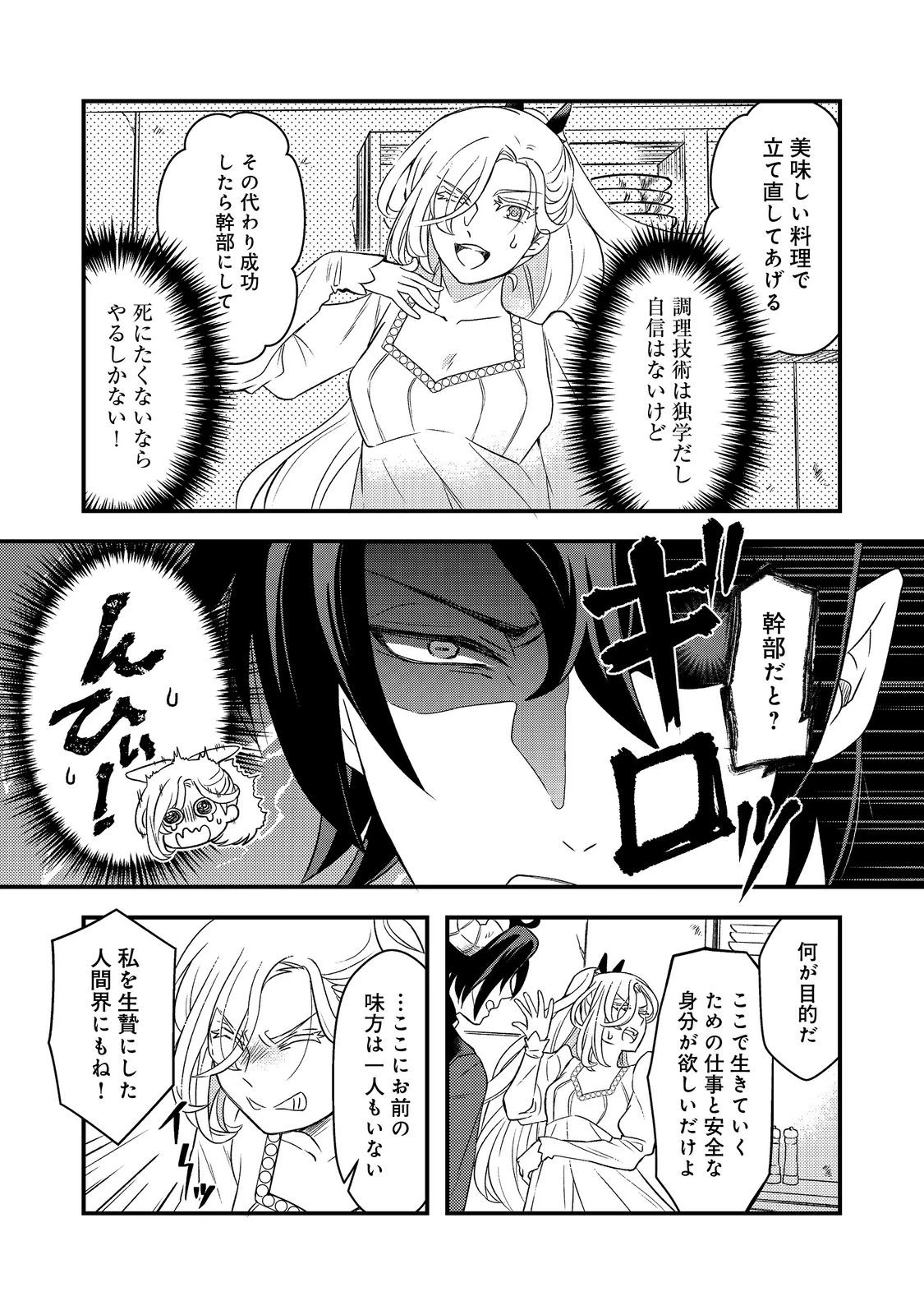 魔王城の絶品社食、作っているのは生贄です!@COMIC 第2話 - 2