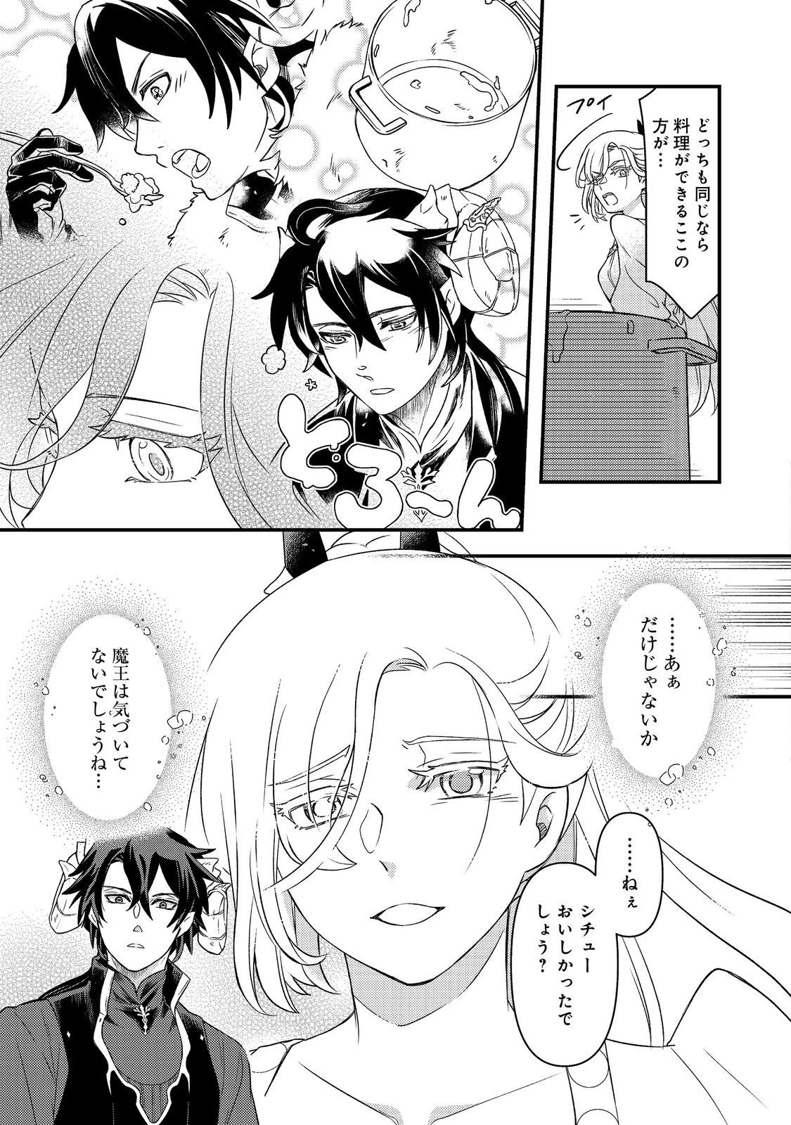 魔王城の絶品社食、作っているのは生贄です!@COMIC 第2話 - 3