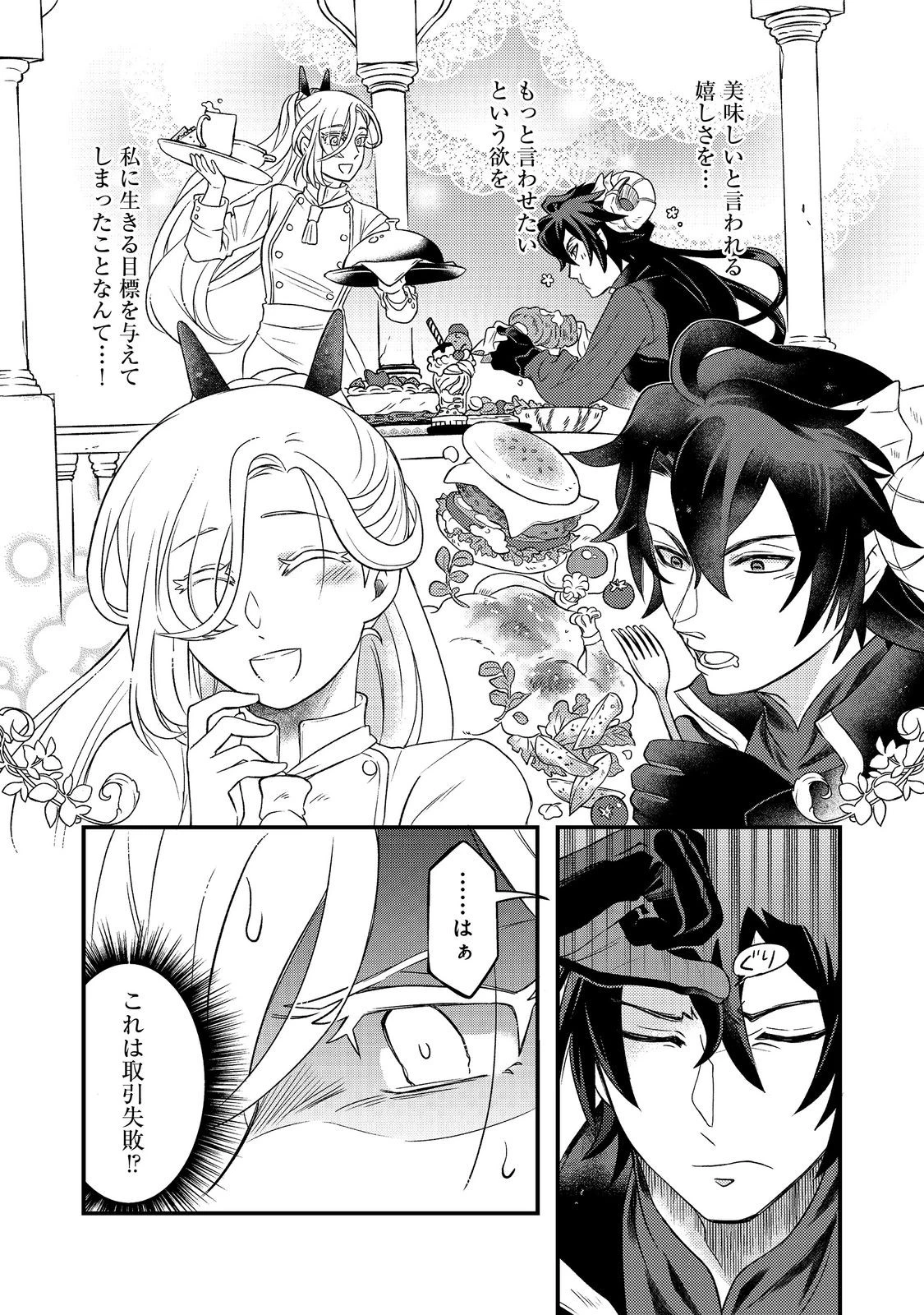 魔王城の絶品社食、作っているのは生贄です!@COMIC 第2話 - 4