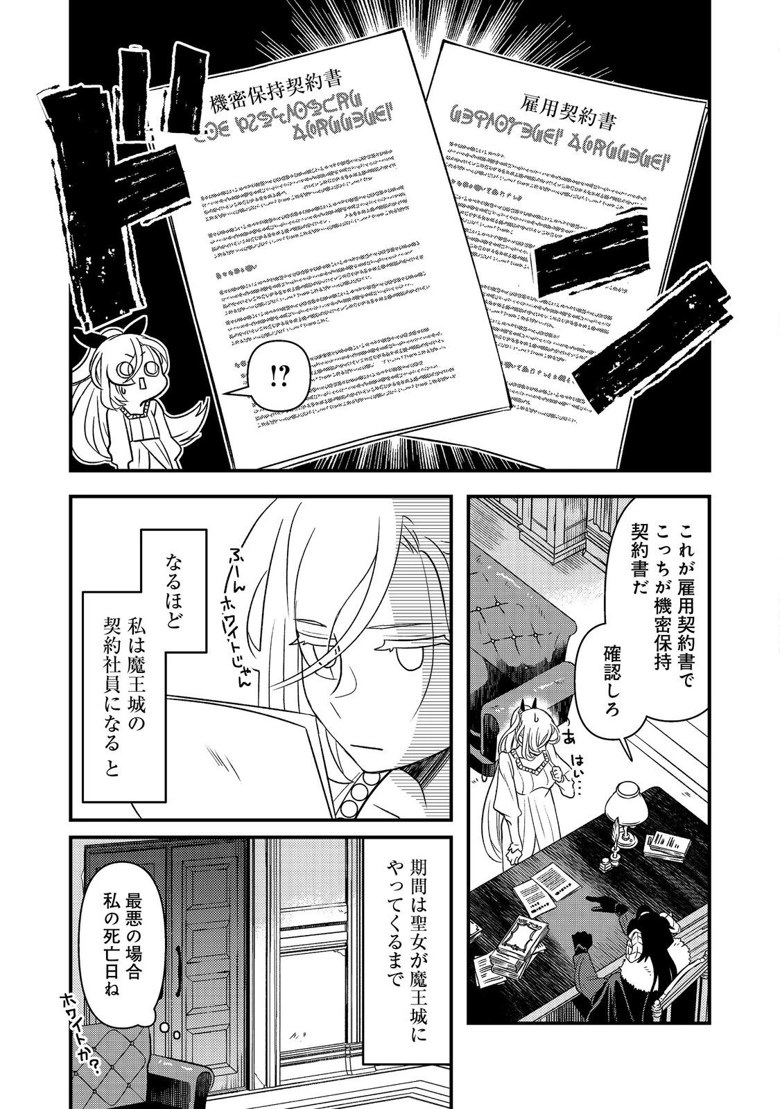 魔王城の絶品社食、作っているのは生贄です!@COMIC 第2話 - 5