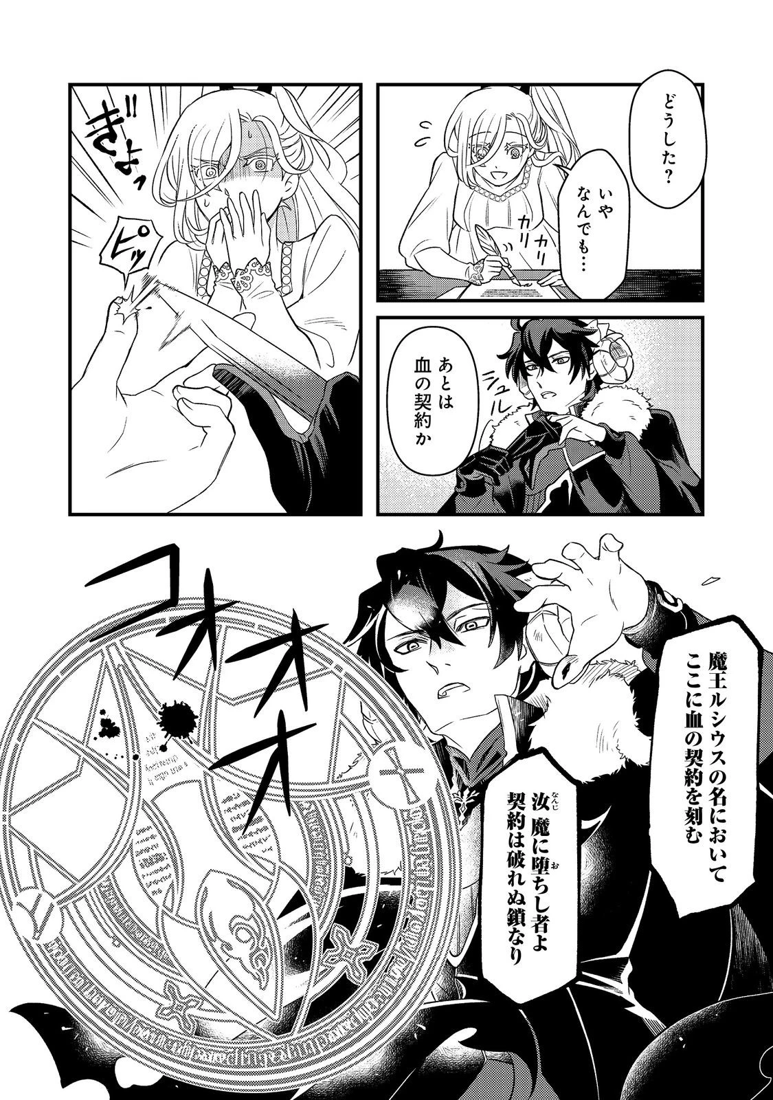 魔王城の絶品社食、作っているのは生贄です!@COMIC 第2話 - 6