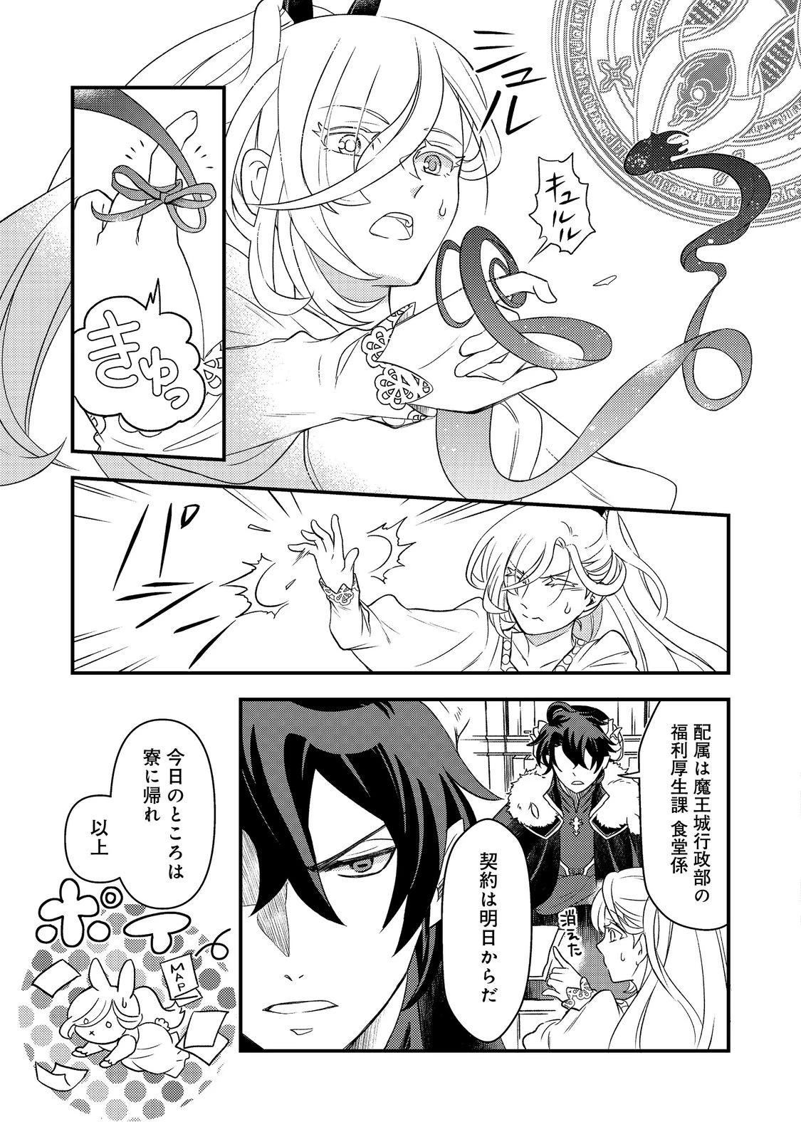魔王城の絶品社食、作っているのは生贄です!@COMIC 第2話 - 7
