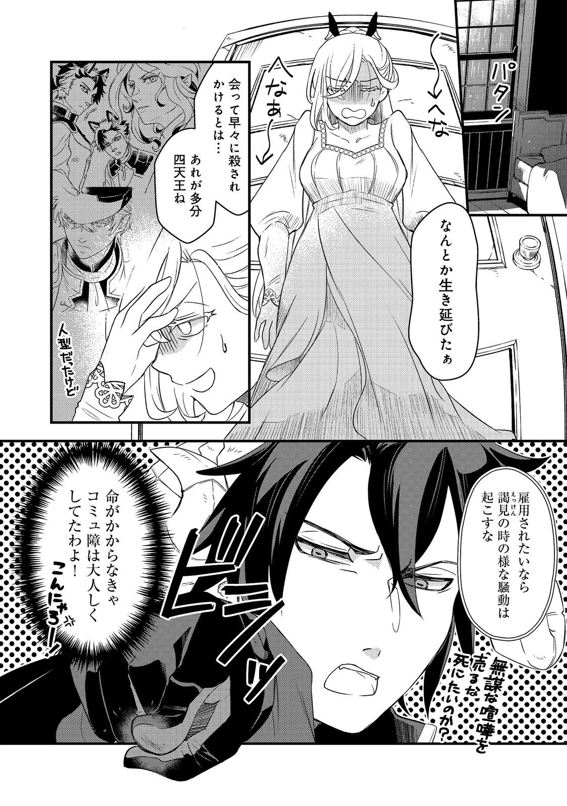 魔王城の絶品社食、作っているのは生贄です!@COMIC 第2話 - 8