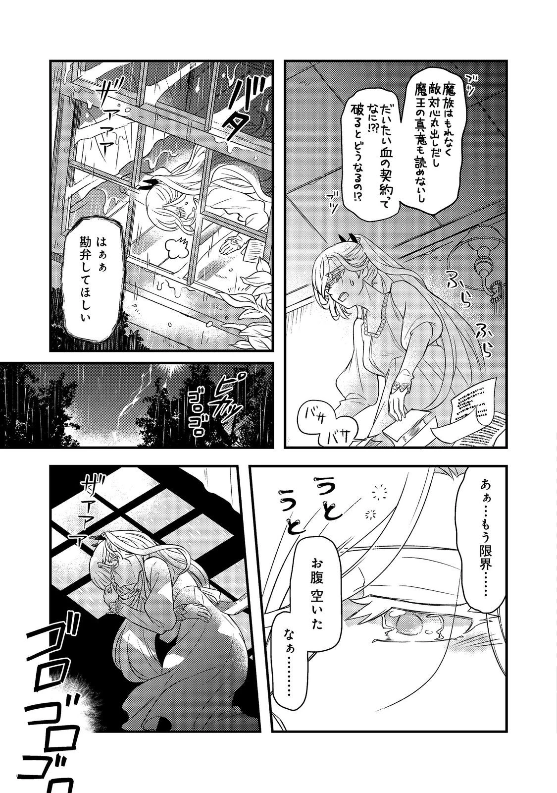魔王城の絶品社食、作っているのは生贄です!@COMIC 第2話 - 9