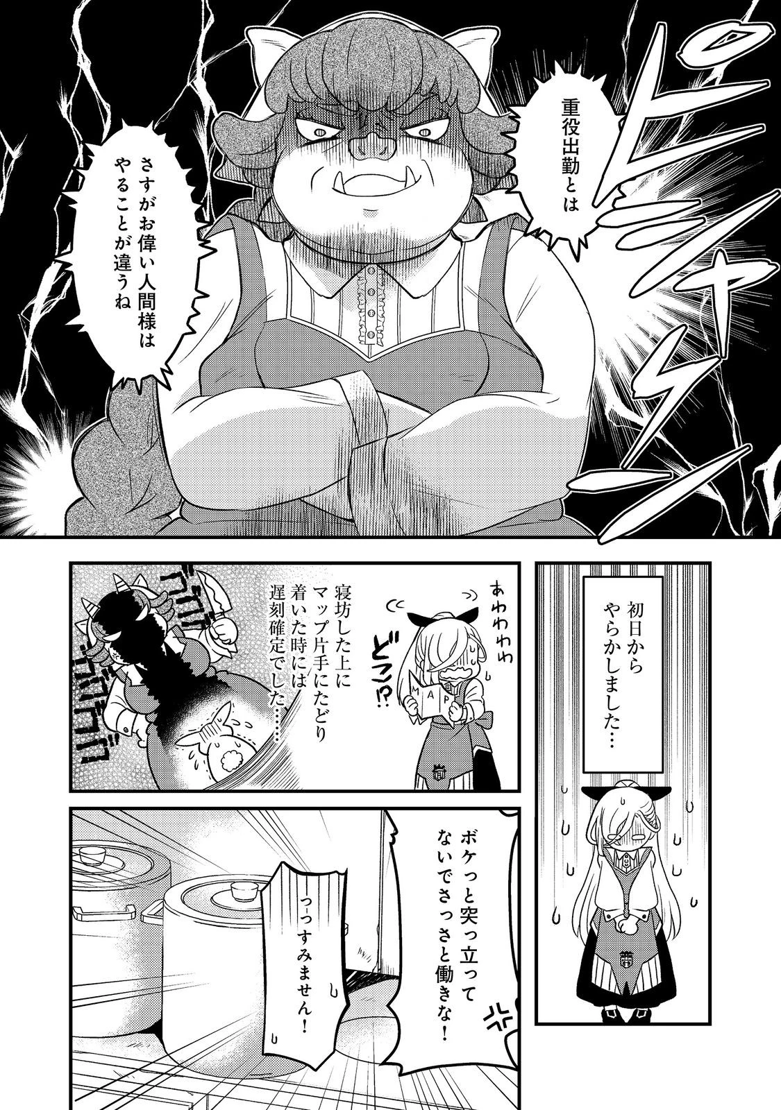 魔王城の絶品社食、作っているのは生贄です!@COMIC 第2話 - 10