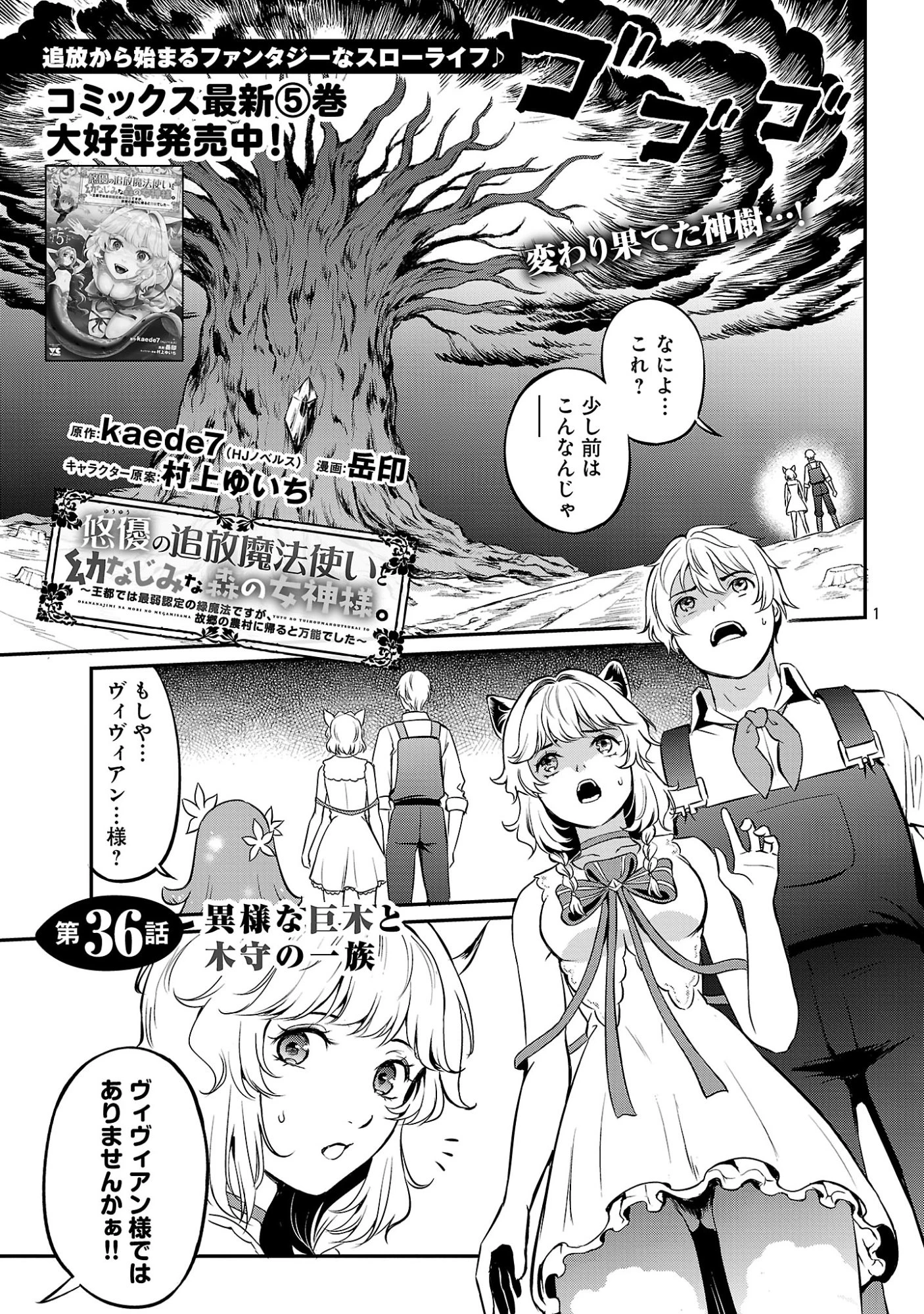 悠優の追放魔法使いと幼なじみな森の女神様。～王都では最弱認定の緑魔法ですが、故郷の農村に帰ると万能でした～ 第36話 - 3