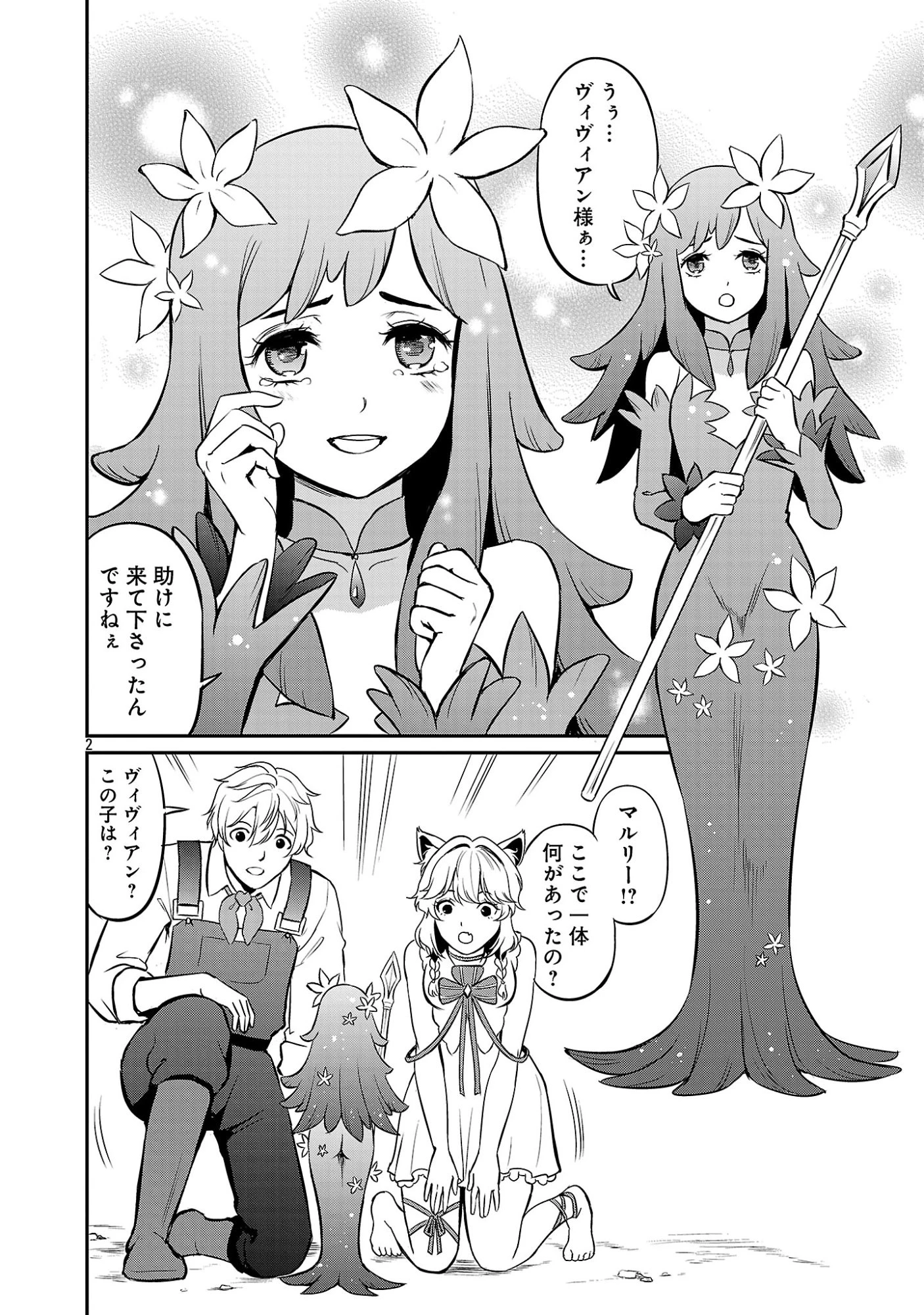 悠優の追放魔法使いと幼なじみな森の女神様。～王都では最弱認定の緑魔法ですが、故郷の農村に帰ると万能でした～ 第36話 - 4