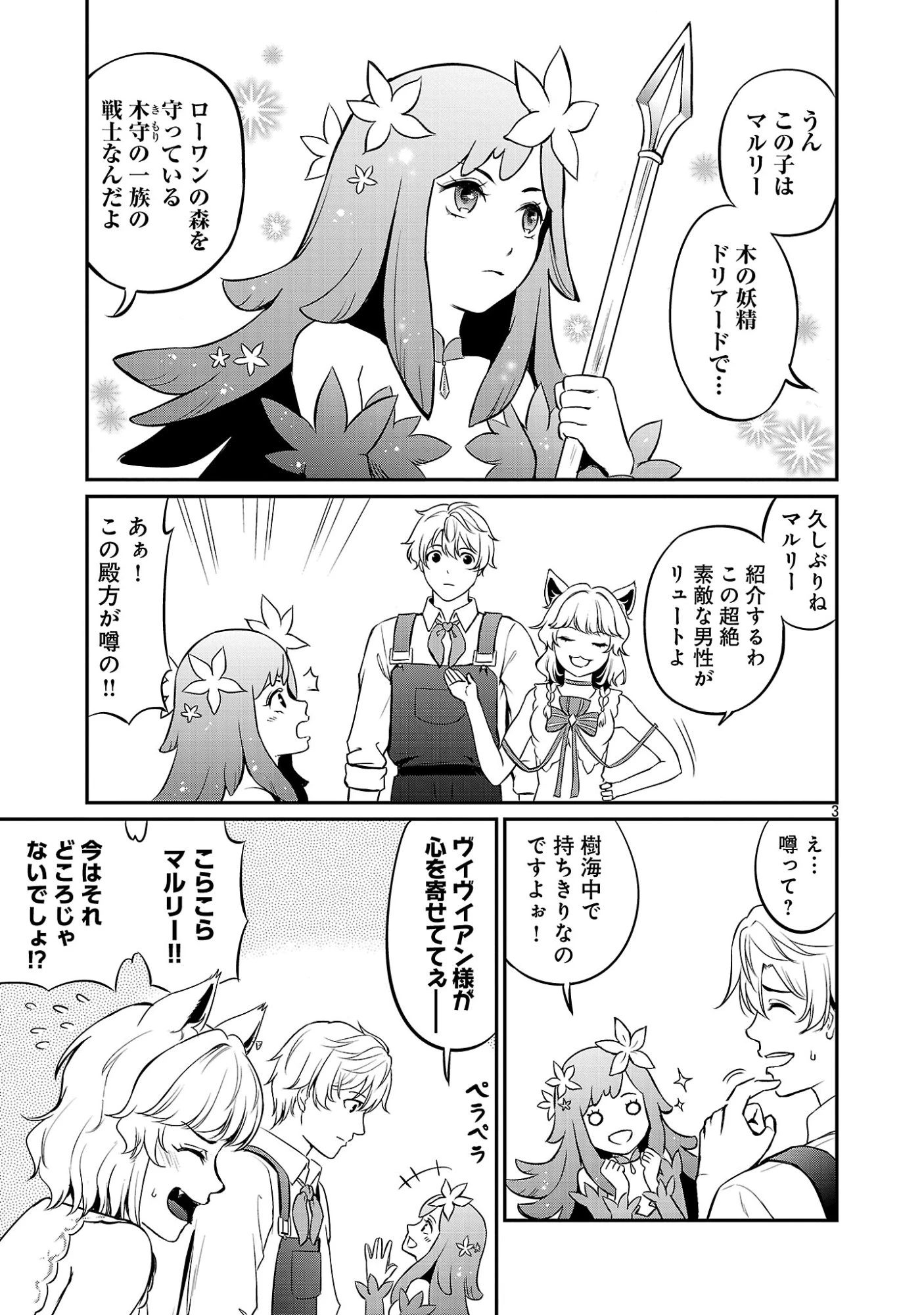 悠優の追放魔法使いと幼なじみな森の女神様。～王都では最弱認定の緑魔法ですが、故郷の農村に帰ると万能でした～ 第36話 - 5