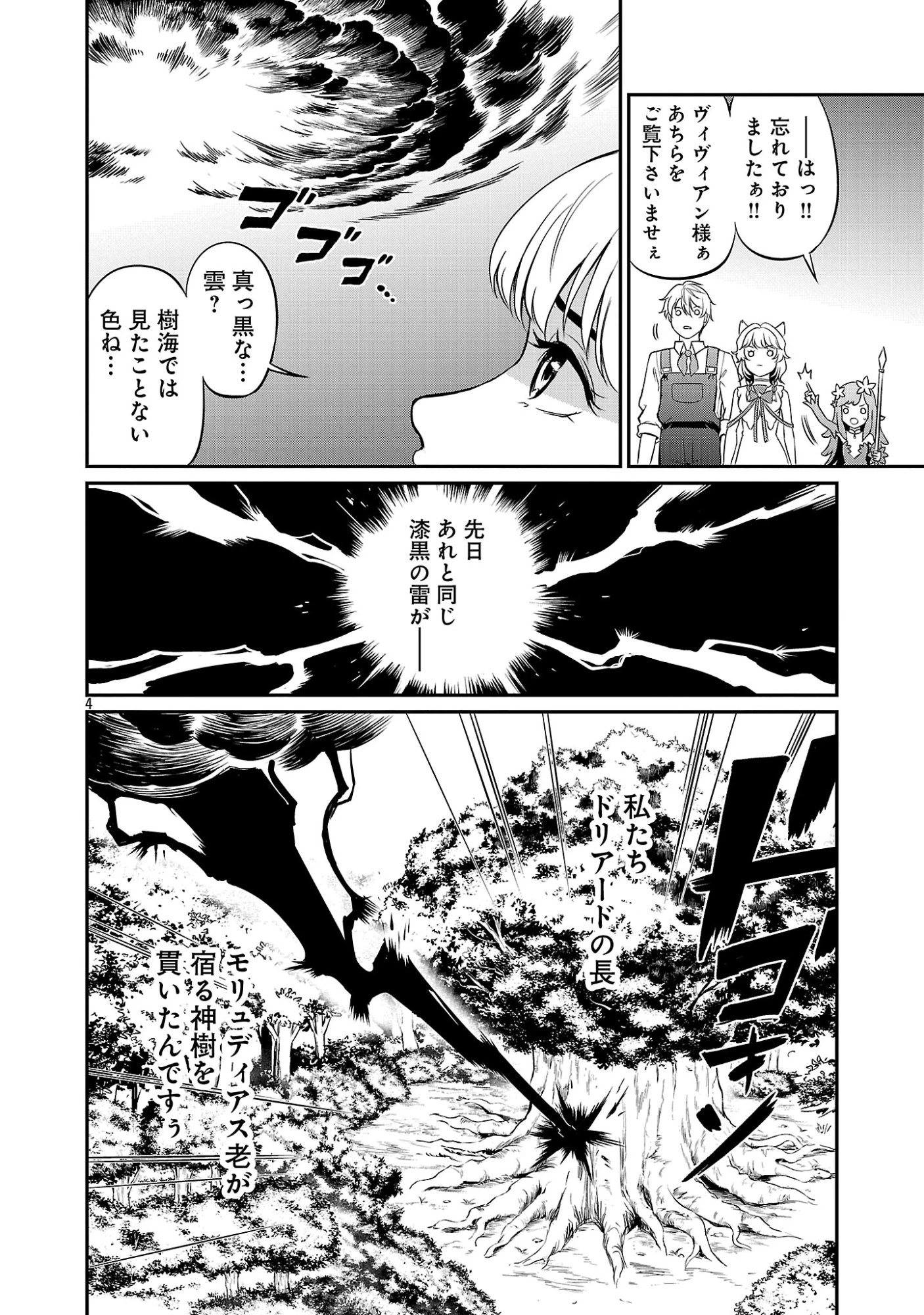 悠優の追放魔法使いと幼なじみな森の女神様。～王都では最弱認定の緑魔法ですが、故郷の農村に帰ると万能でした～ 第36話 - 6