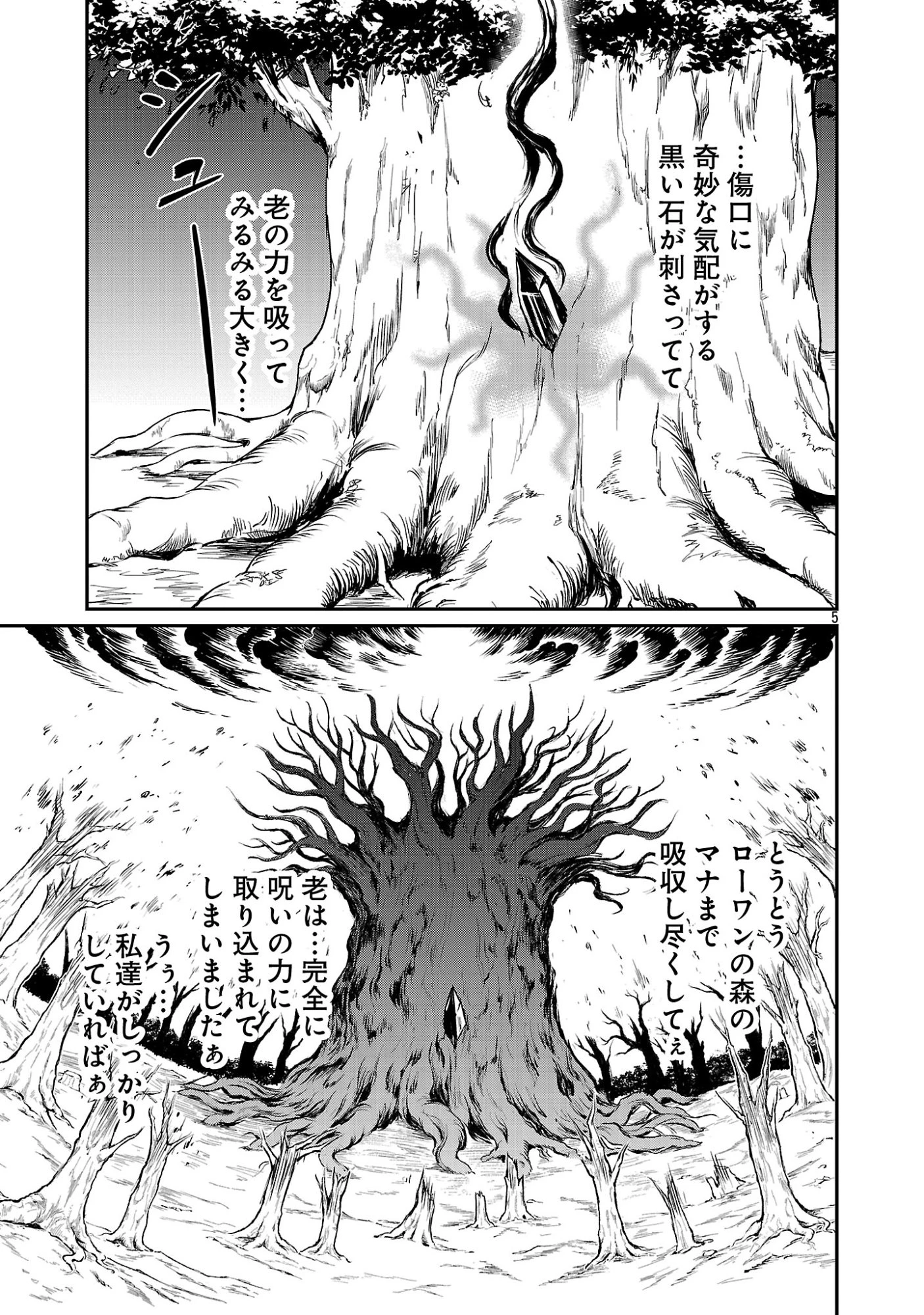 悠優の追放魔法使いと幼なじみな森の女神様。～王都では最弱認定の緑魔法ですが、故郷の農村に帰ると万能でした～ 第36話 - 7