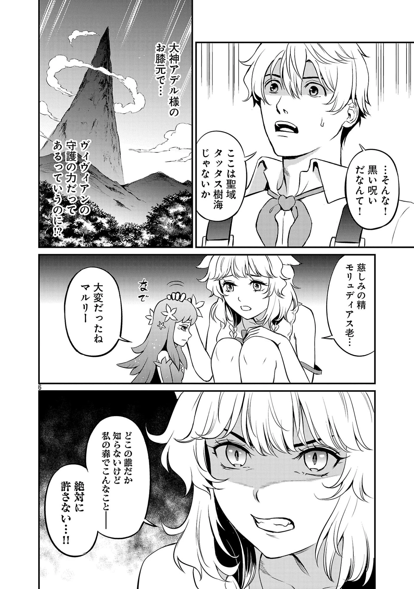 悠優の追放魔法使いと幼なじみな森の女神様。～王都では最弱認定の緑魔法ですが、故郷の農村に帰ると万能でした～ 第36話 - 8
