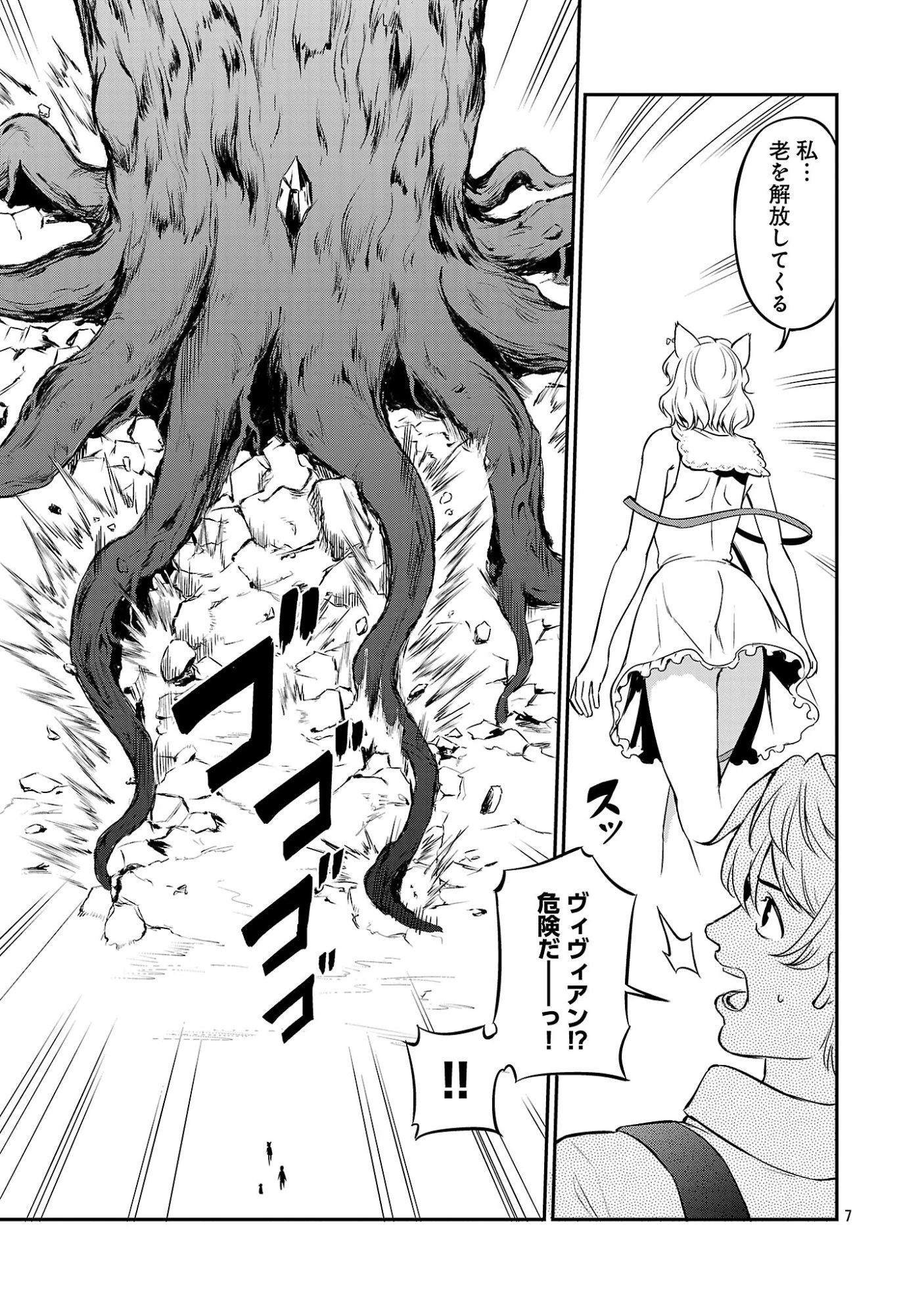 悠優の追放魔法使いと幼なじみな森の女神様。～王都では最弱認定の緑魔法ですが、故郷の農村に帰ると万能でした～ 第36話 - 9