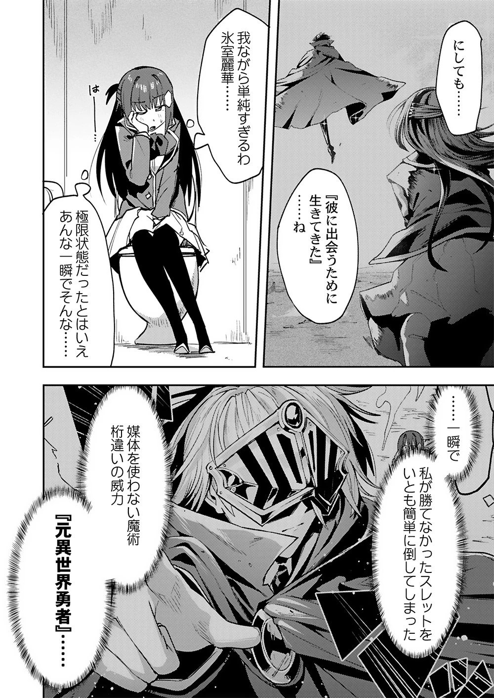 勇者として召喚されて30年、魔王を倒して元の世界に戻されたので今度は平穏に暮らしたい 第2話 - 2