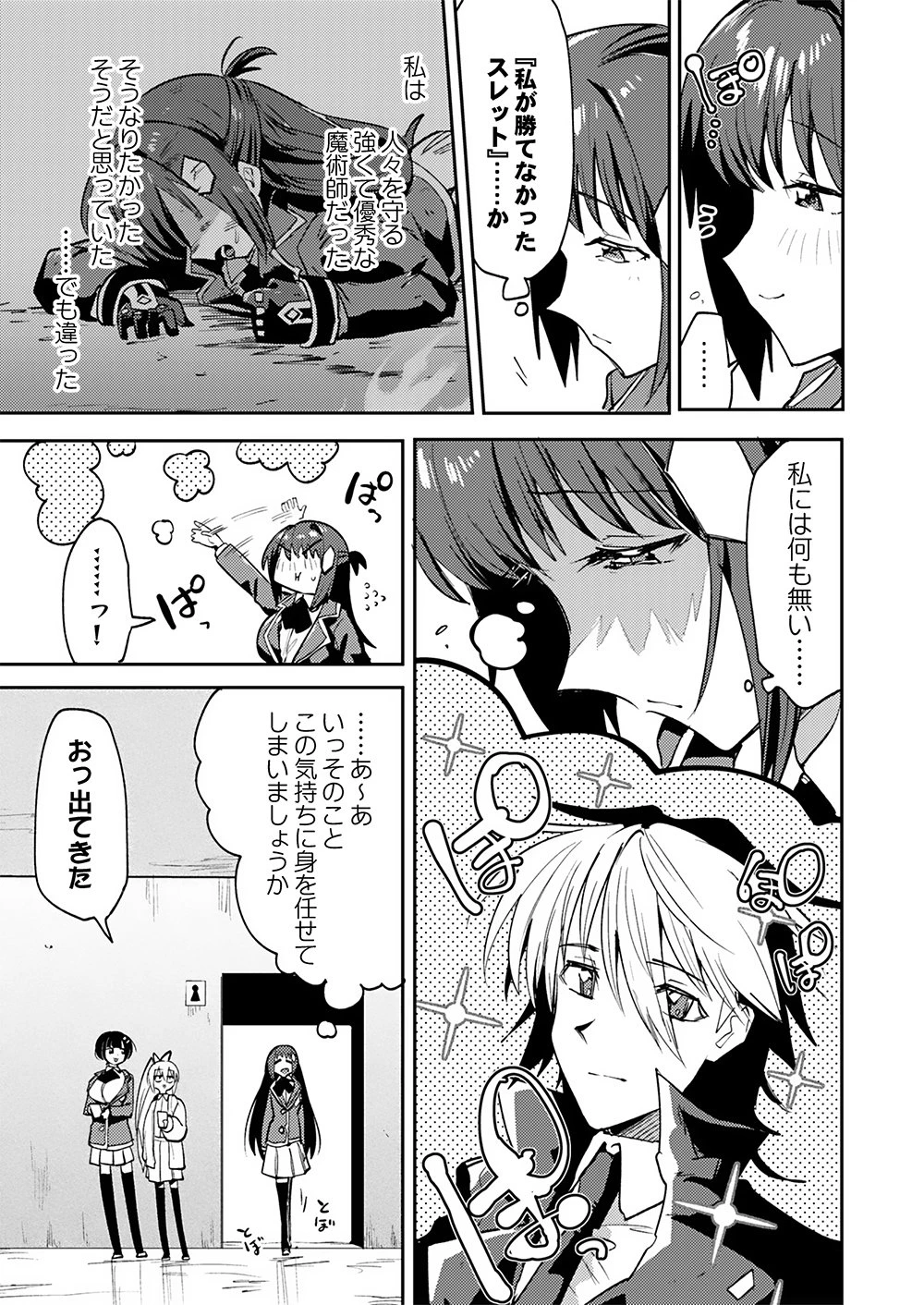 勇者として召喚されて30年、魔王を倒して元の世界に戻されたので今度は平穏に暮らしたい 第2話 - 3