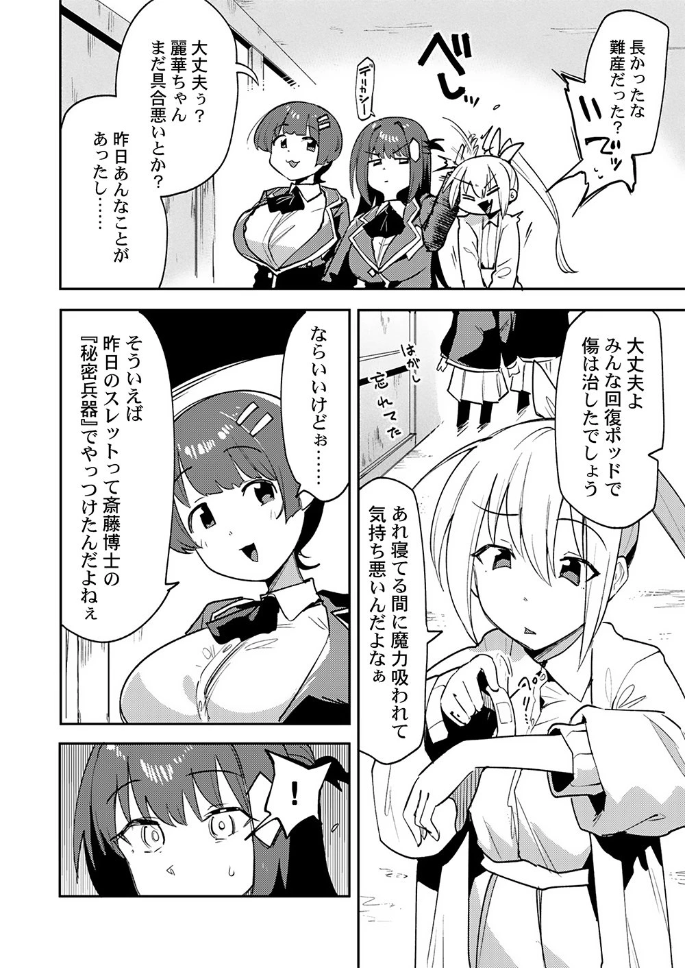 勇者として召喚されて30年、魔王を倒して元の世界に戻されたので今度は平穏に暮らしたい 第2話 - 4