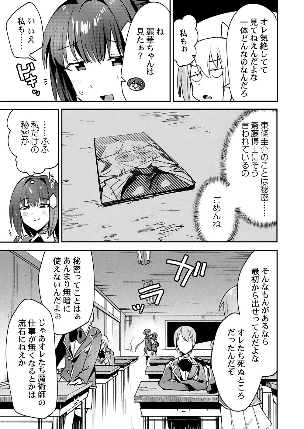 勇者として召喚されて30年、魔王を倒して元の世界に戻されたので今度は平穏に暮らしたい 第2話 - 5
