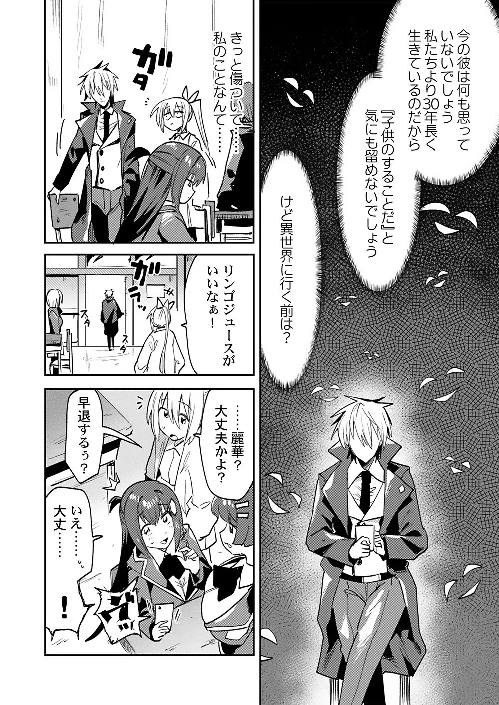 勇者として召喚されて30年、魔王を倒して元の世界に戻されたので今度は平穏に暮らしたい 第2話 - 8