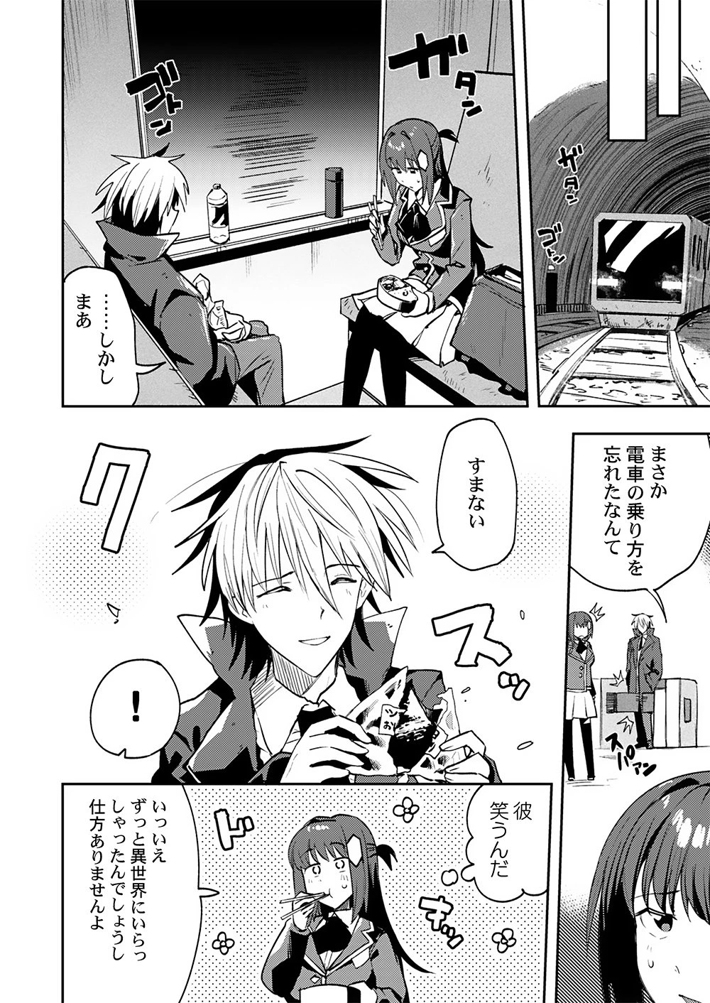 勇者として召喚されて30年、魔王を倒して元の世界に戻されたので今度は平穏に暮らしたい 第2話 - 10
